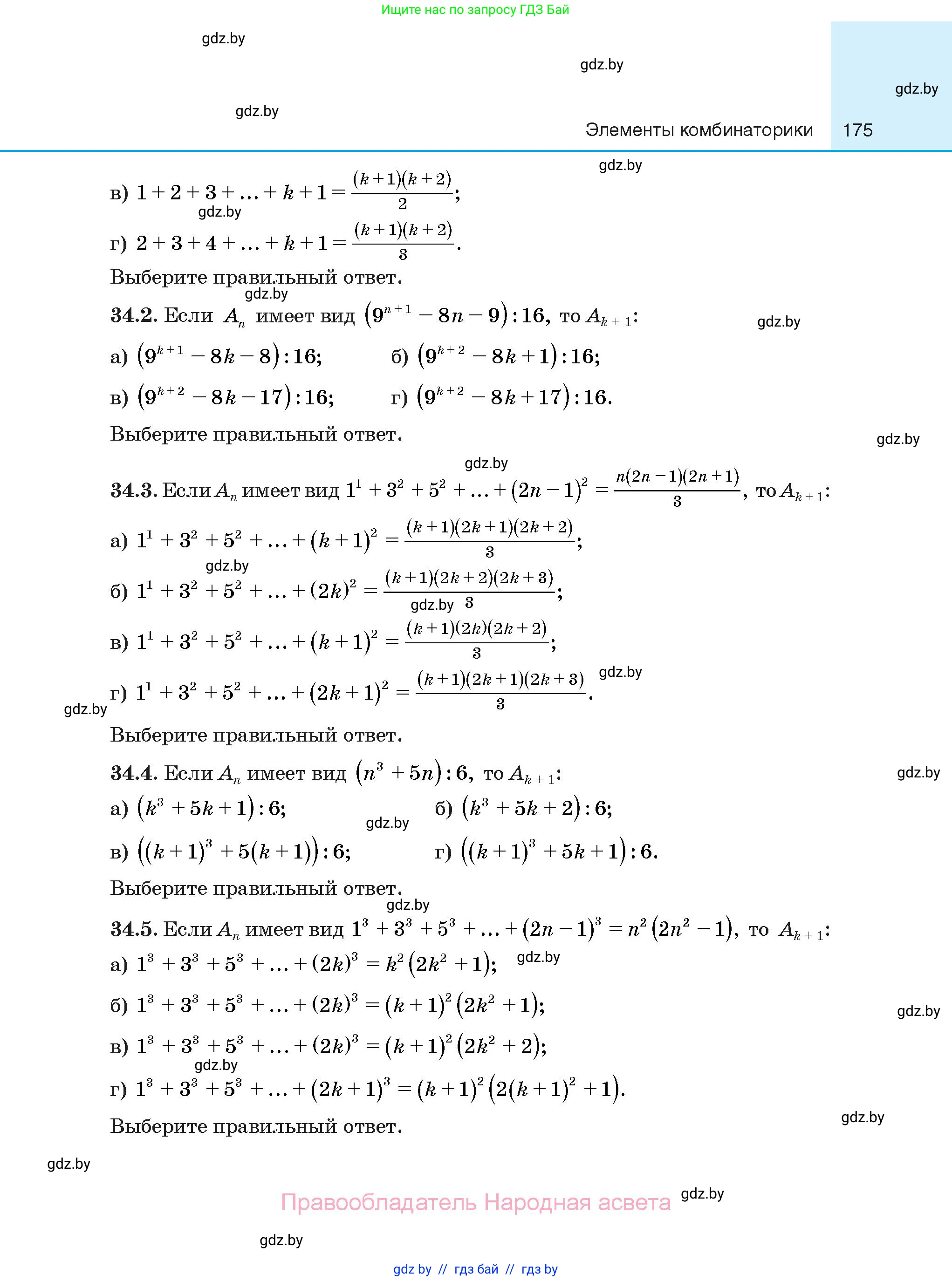 Алгебра, 10 класс Сборник задач, авторы: Арефьева Ирина Глебовна, Пирютко Ольга Николаевна, издательство Народная асвета, Минск, 2020, белого цвета, страница 175