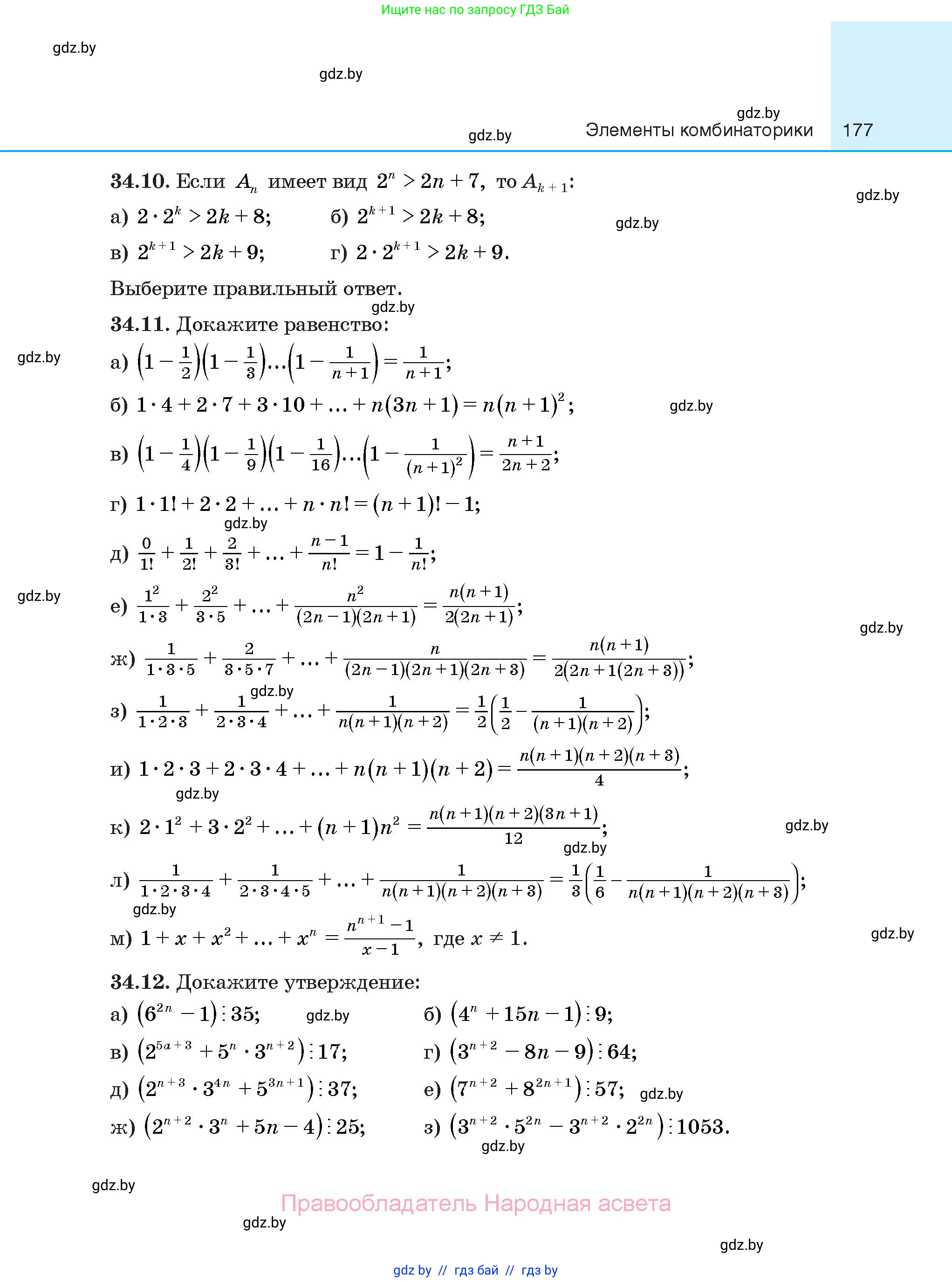 Алгебра, 10 класс Сборник задач, авторы: Арефьева Ирина Глебовна, Пирютко Ольга Николаевна, издательство Народная асвета, Минск, 2020, белого цвета, страница 177