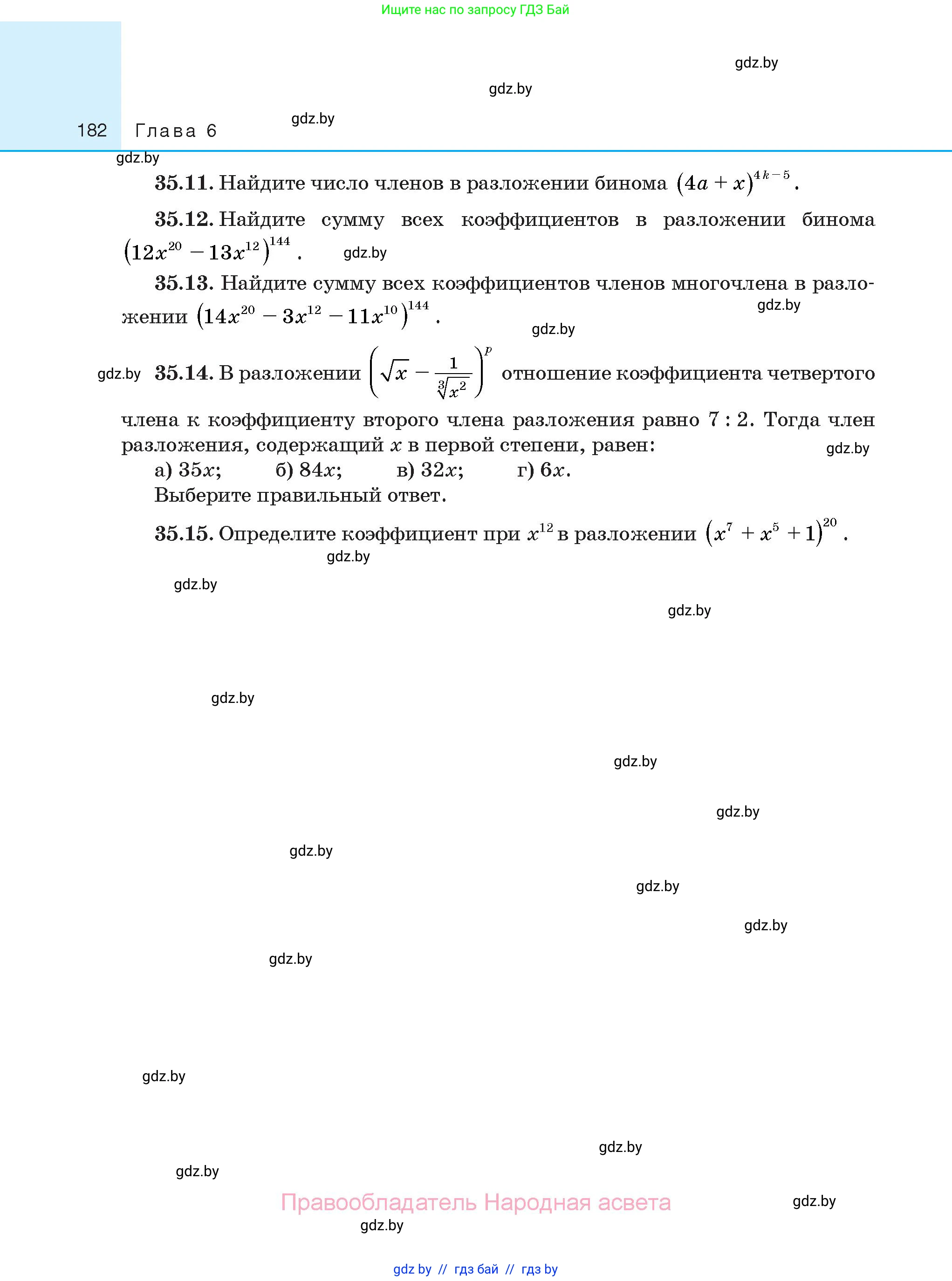 Алгебра, 10 класс Сборник задач, авторы: Арефьева Ирина Глебовна, Пирютко Ольга Николаевна, издательство Народная асвета, Минск, 2020, белого цвета, страница 182
