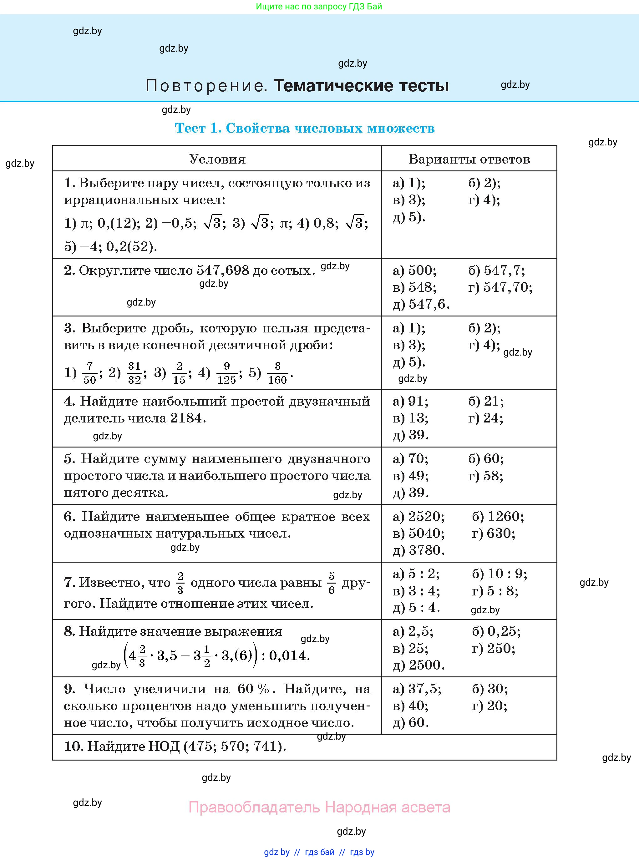 Алгебра, 10 класс Сборник задач, авторы: Арефьева Ирина Глебовна, Пирютко Ольга Николаевна, издательство Народная асвета, Минск, 2020, белого цвета, страница 183
