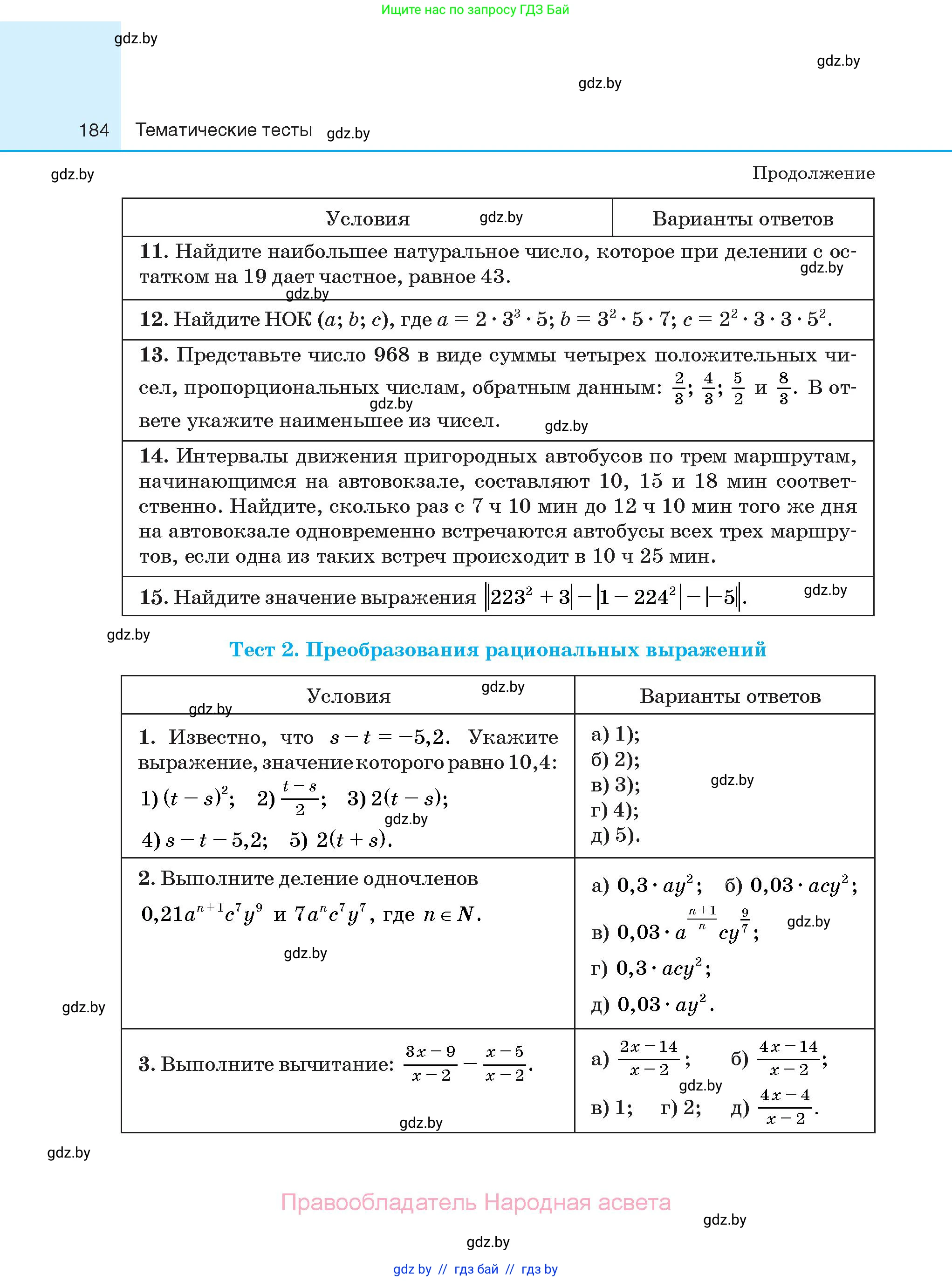 Алгебра, 10 класс Сборник задач, авторы: Арефьева Ирина Глебовна, Пирютко Ольга Николаевна, издательство Народная асвета, Минск, 2020, белого цвета, страница 184