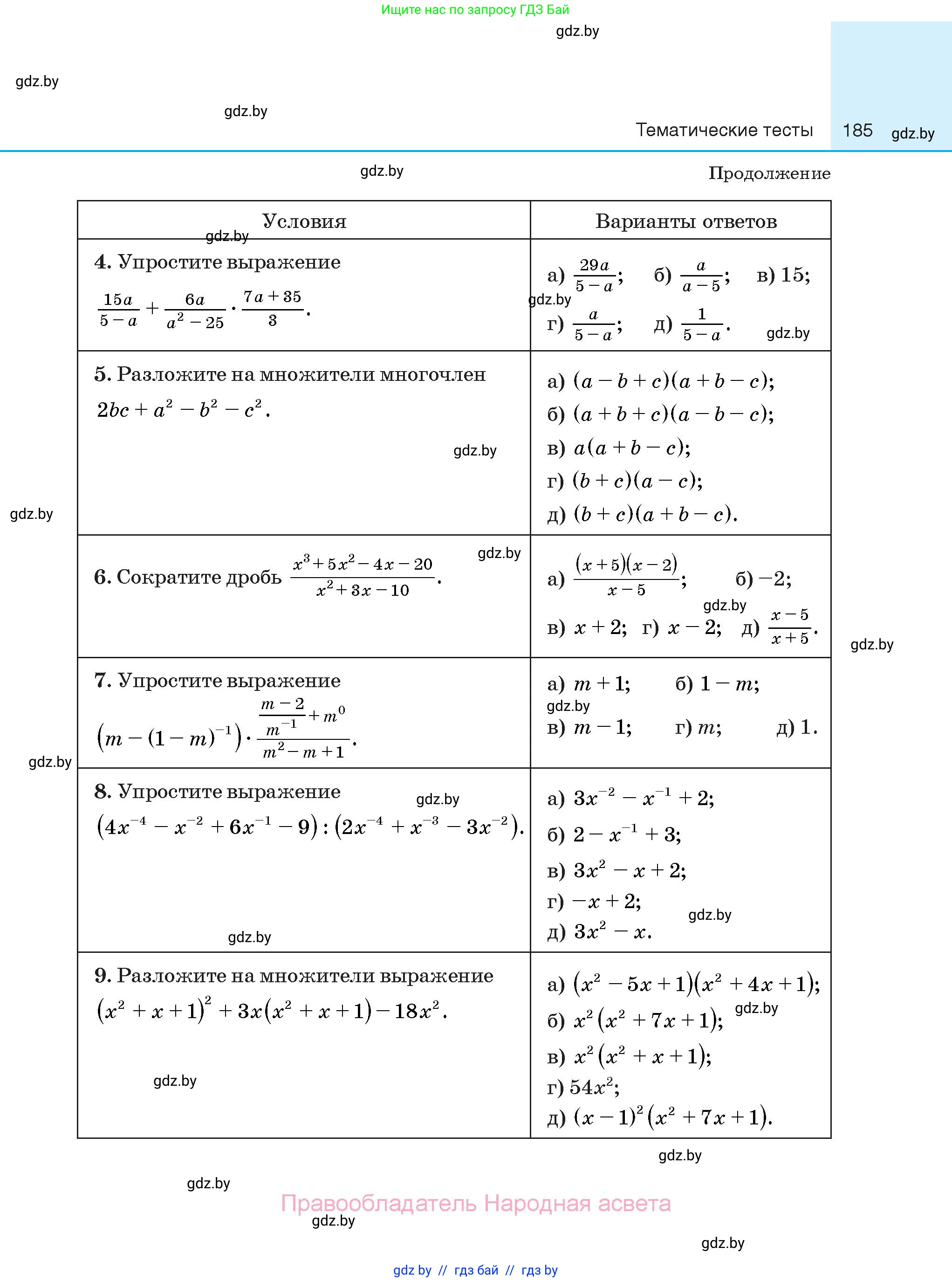 Алгебра, 10 класс Сборник задач, авторы: Арефьева Ирина Глебовна, Пирютко Ольга Николаевна, издательство Народная асвета, Минск, 2020, белого цвета, страница 185