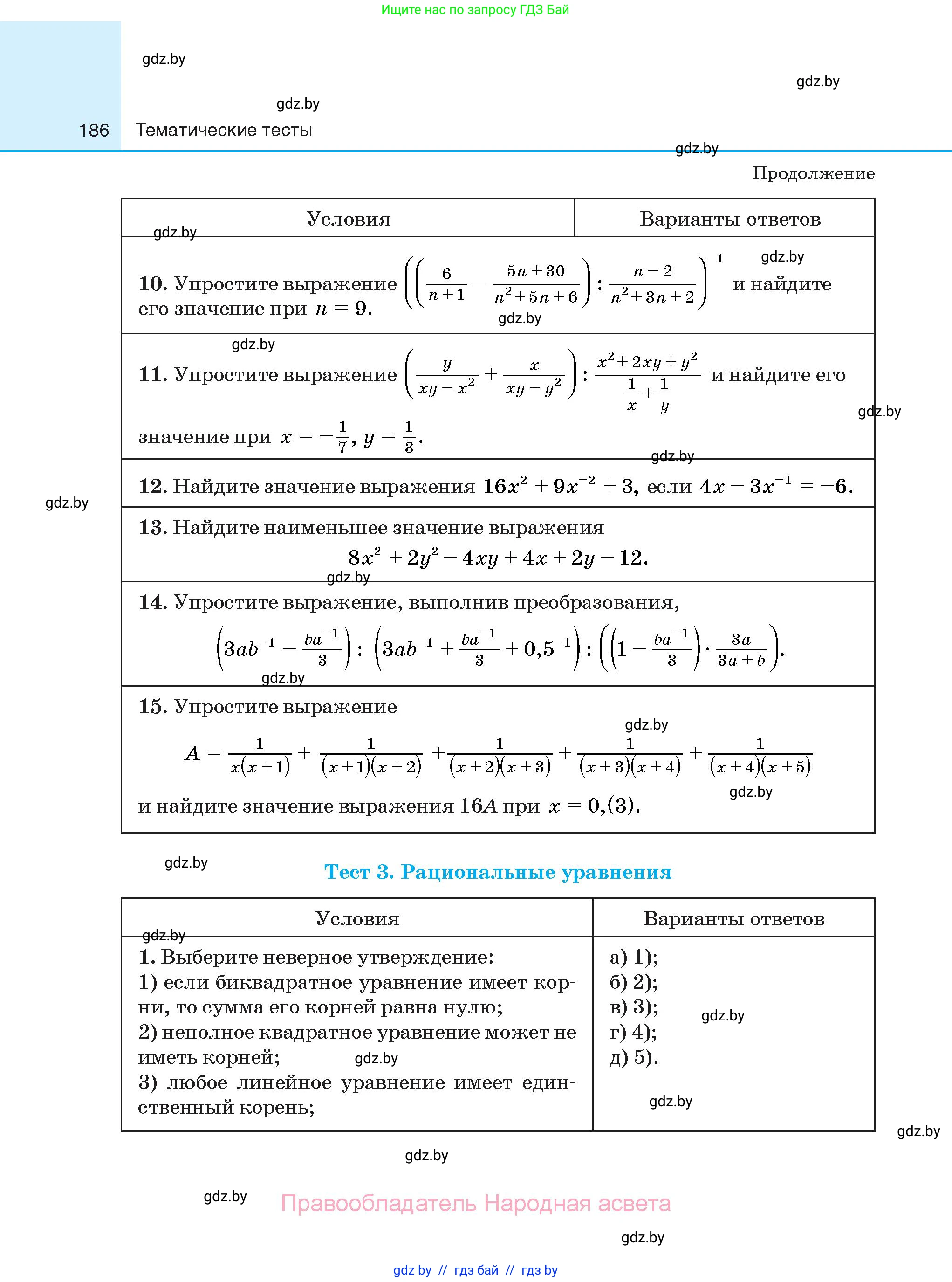 Алгебра, 10 класс Сборник задач, авторы: Арефьева Ирина Глебовна, Пирютко Ольга Николаевна, издательство Народная асвета, Минск, 2020, белого цвета, страница 186