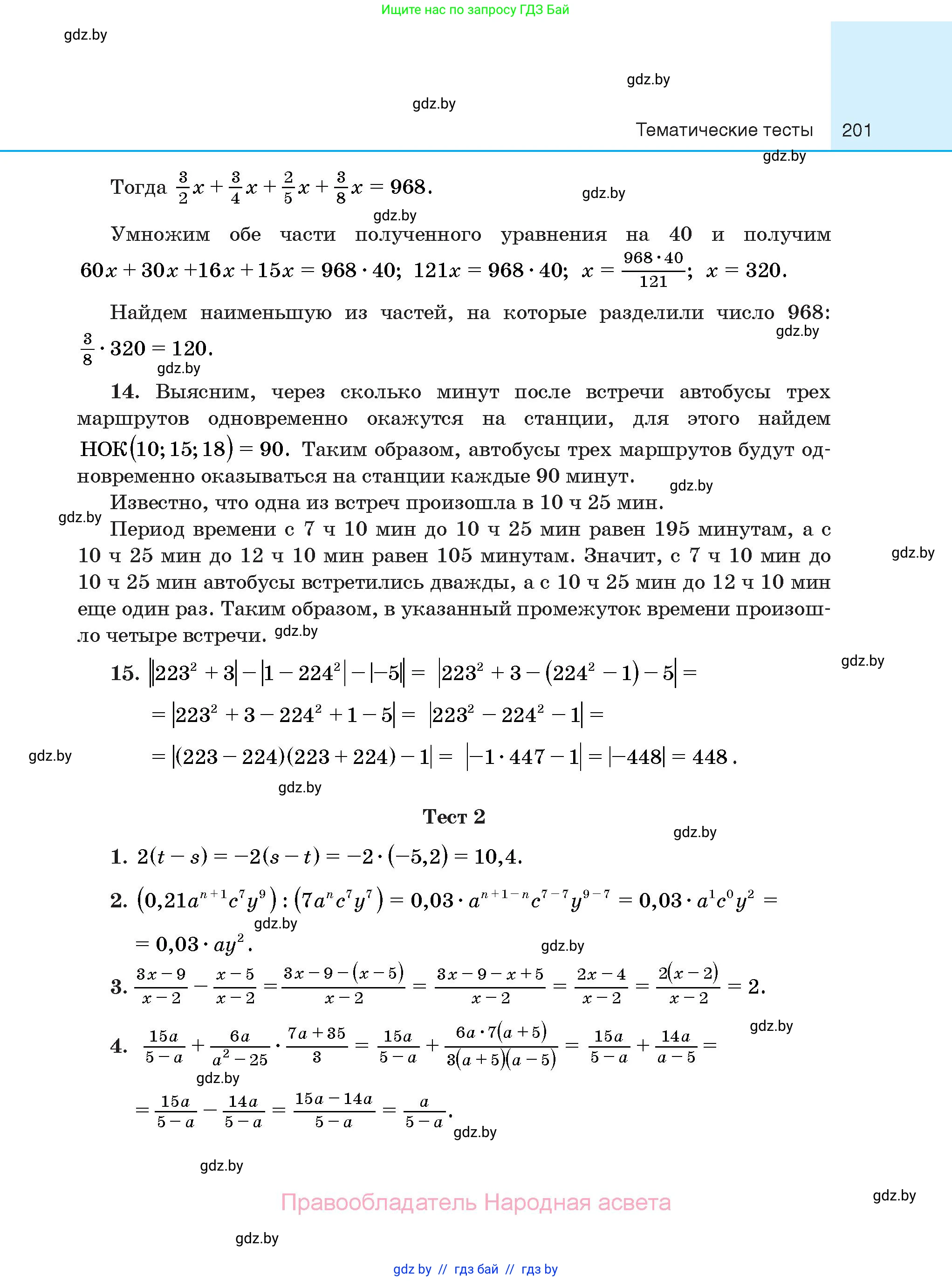 Алгебра, 10 класс Сборник задач, авторы: Арефьева Ирина Глебовна, Пирютко Ольга Николаевна, издательство Народная асвета, Минск, 2020, белого цвета, страница 201