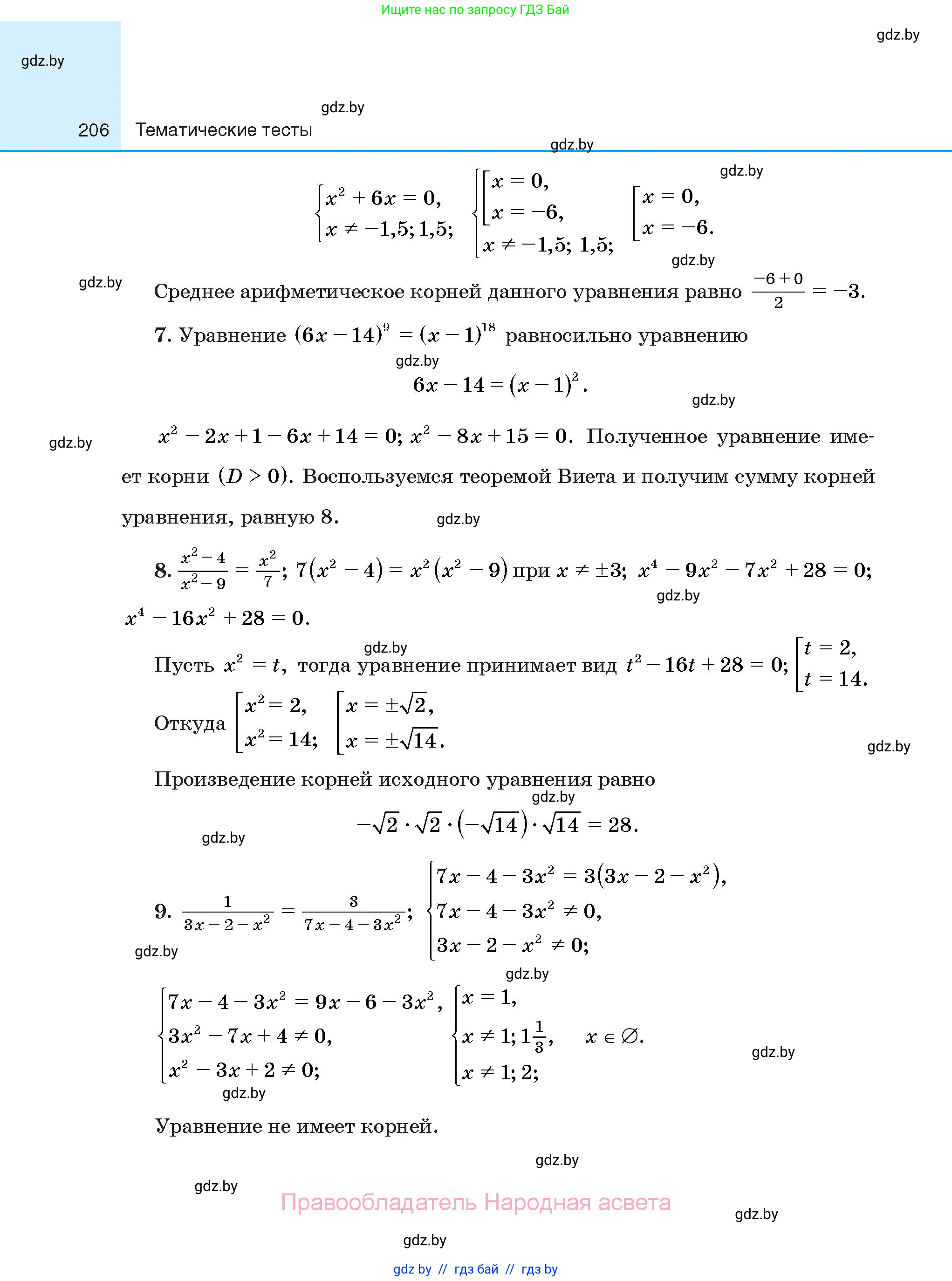 Алгебра, 10 класс Сборник задач, авторы: Арефьева Ирина Глебовна, Пирютко Ольга Николаевна, издательство Народная асвета, Минск, 2020, белого цвета, страница 206