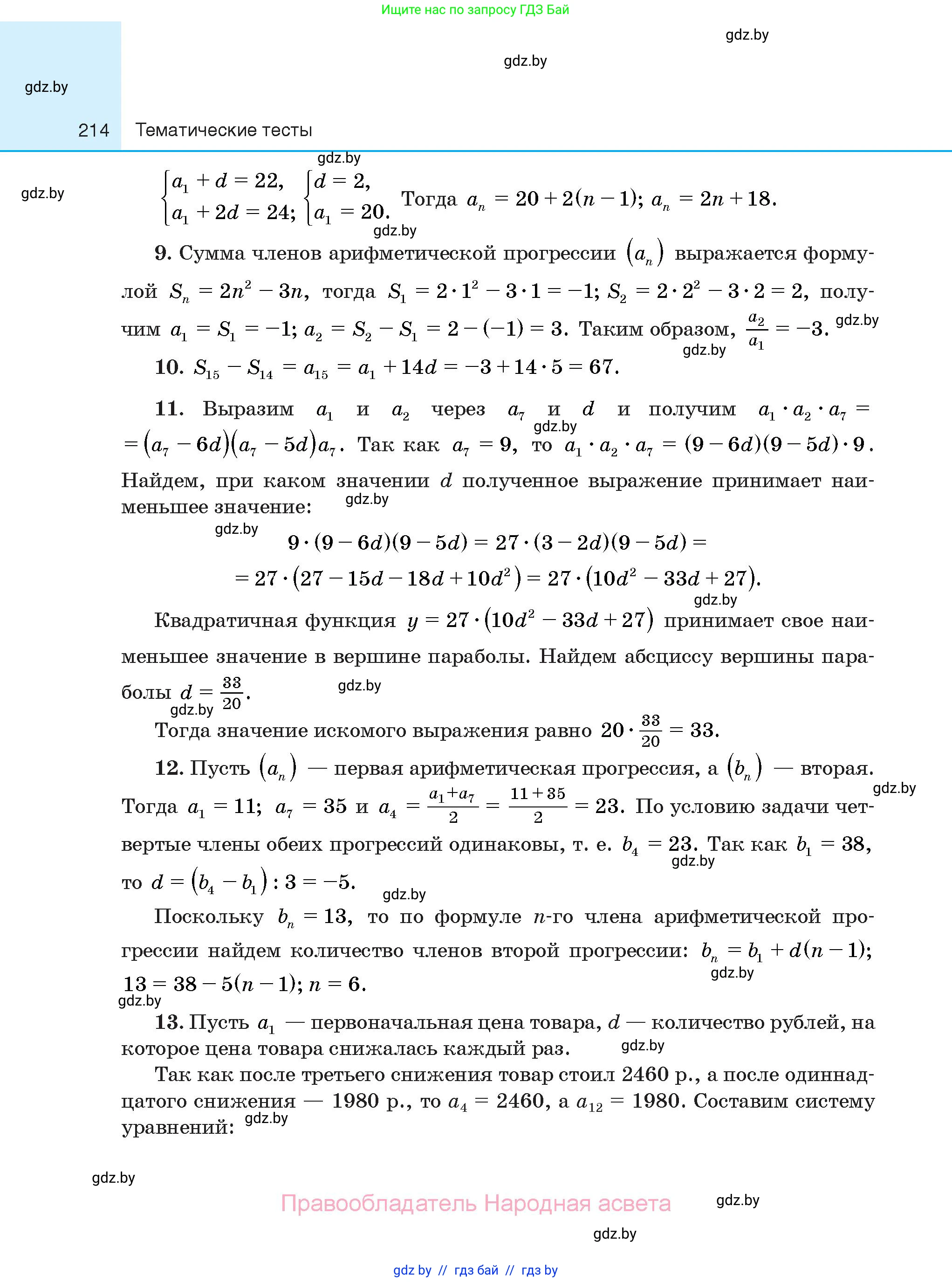 Алгебра, 10 класс Сборник задач, авторы: Арефьева Ирина Глебовна, Пирютко Ольга Николаевна, издательство Народная асвета, Минск, 2020, белого цвета, страница 214