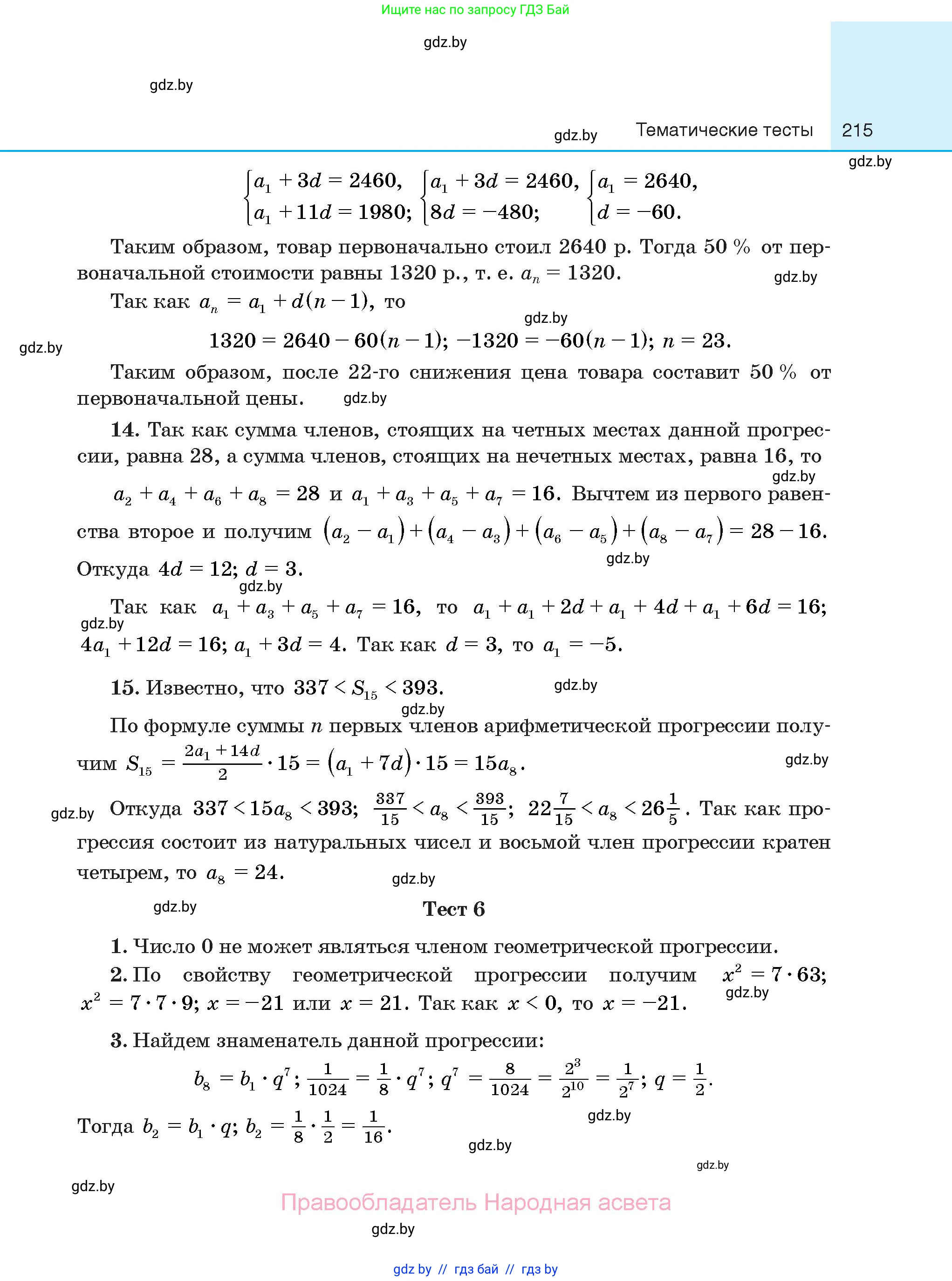 Алгебра, 10 класс Сборник задач, авторы: Арефьева Ирина Глебовна, Пирютко Ольга Николаевна, издательство Народная асвета, Минск, 2020, белого цвета, страница 215