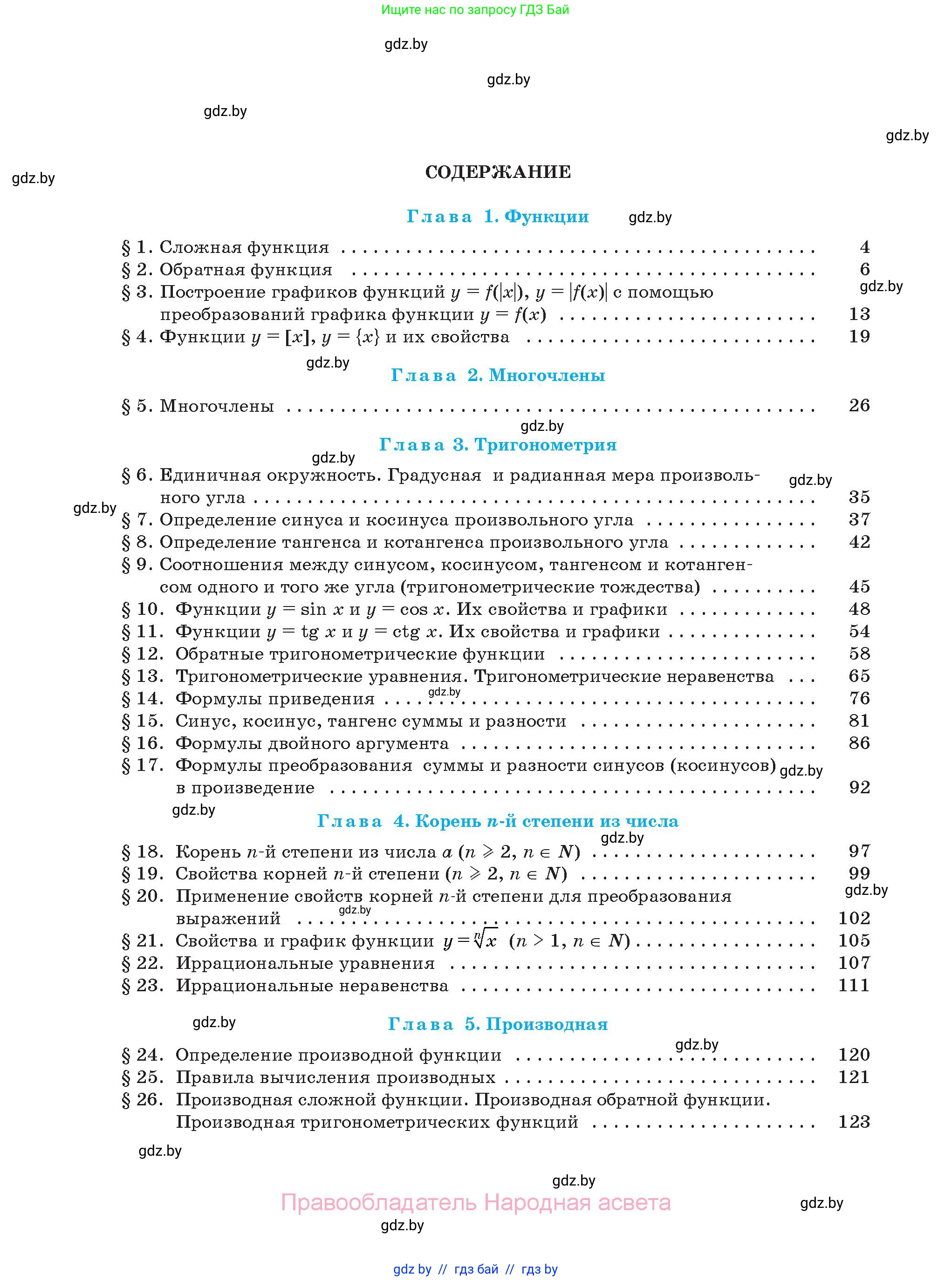 Алгебра, 10 класс Сборник задач, авторы: Арефьева Ирина Глебовна, Пирютко Ольга Николаевна, издательство Народная асвета, Минск, 2020, белого цвета, страница 222