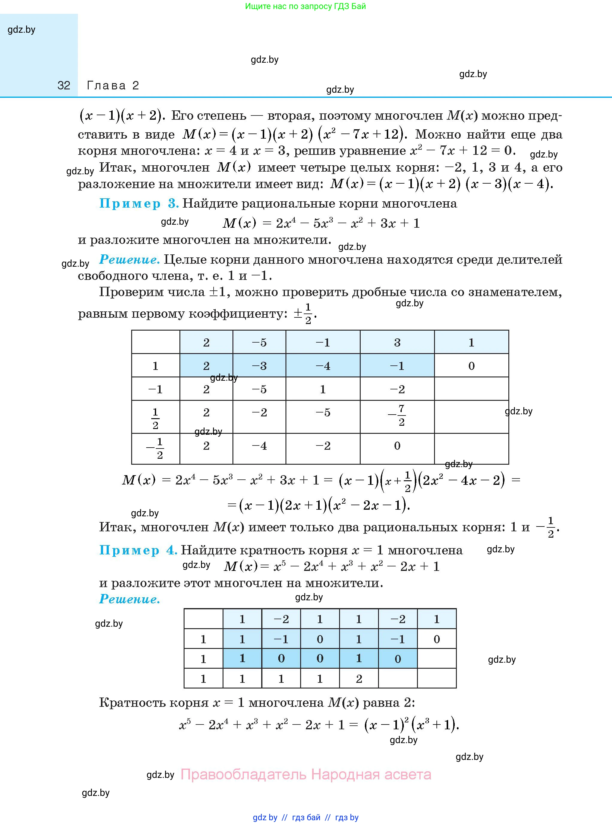 Алгебра, 10 класс Сборник задач, авторы: Арефьева Ирина Глебовна, Пирютко Ольга Николаевна, издательство Народная асвета, Минск, 2020, белого цвета, страница 32