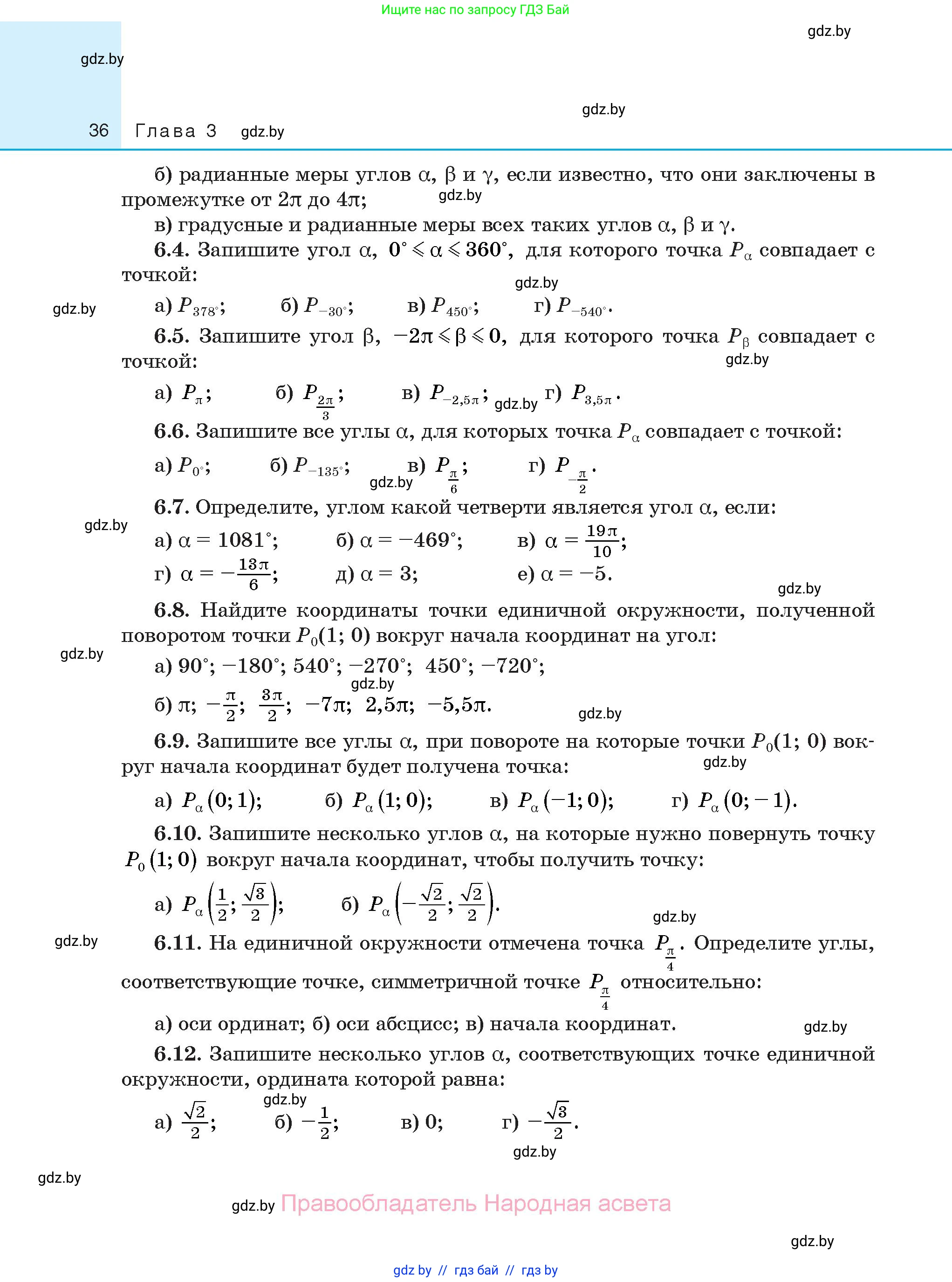 Алгебра, 10 класс Сборник задач, авторы: Арефьева Ирина Глебовна, Пирютко Ольга Николаевна, издательство Народная асвета, Минск, 2020, белого цвета, страница 36