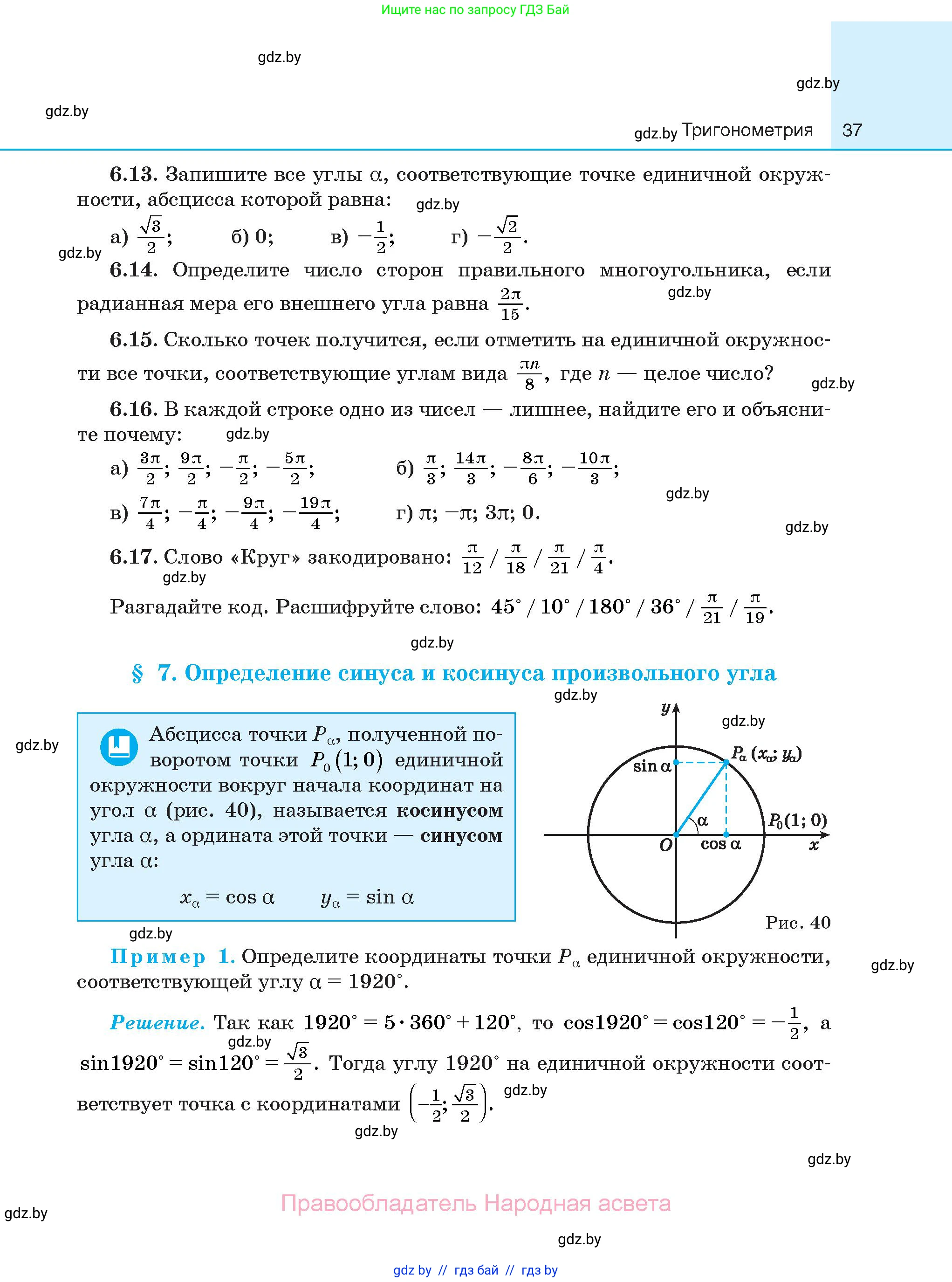 Алгебра, 10 класс Сборник задач, авторы: Арефьева Ирина Глебовна, Пирютко Ольга Николаевна, издательство Народная асвета, Минск, 2020, белого цвета, страница 37