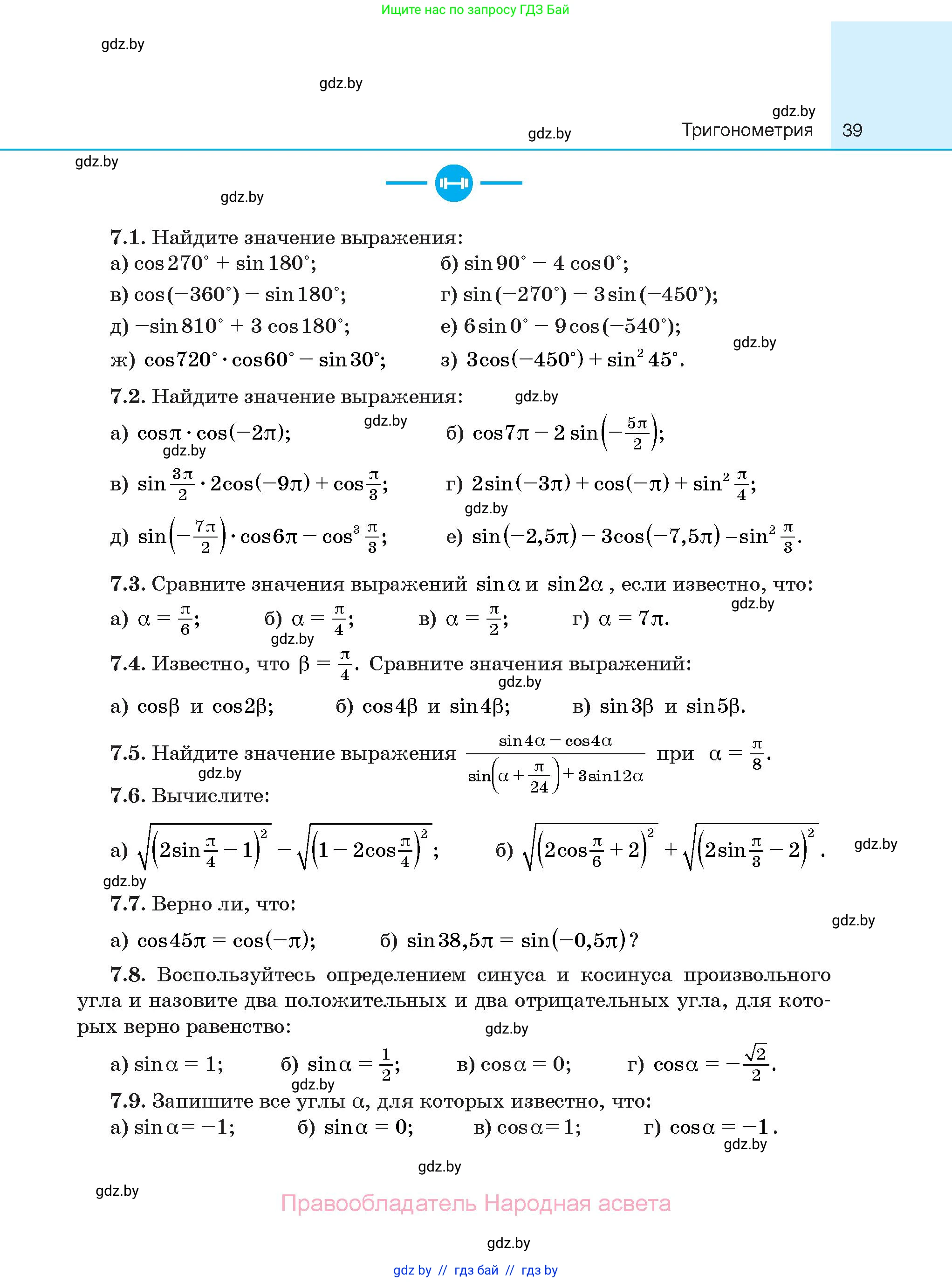 Алгебра, 10 класс Сборник задач, авторы: Арефьева Ирина Глебовна, Пирютко Ольга Николаевна, издательство Народная асвета, Минск, 2020, белого цвета, страница 39