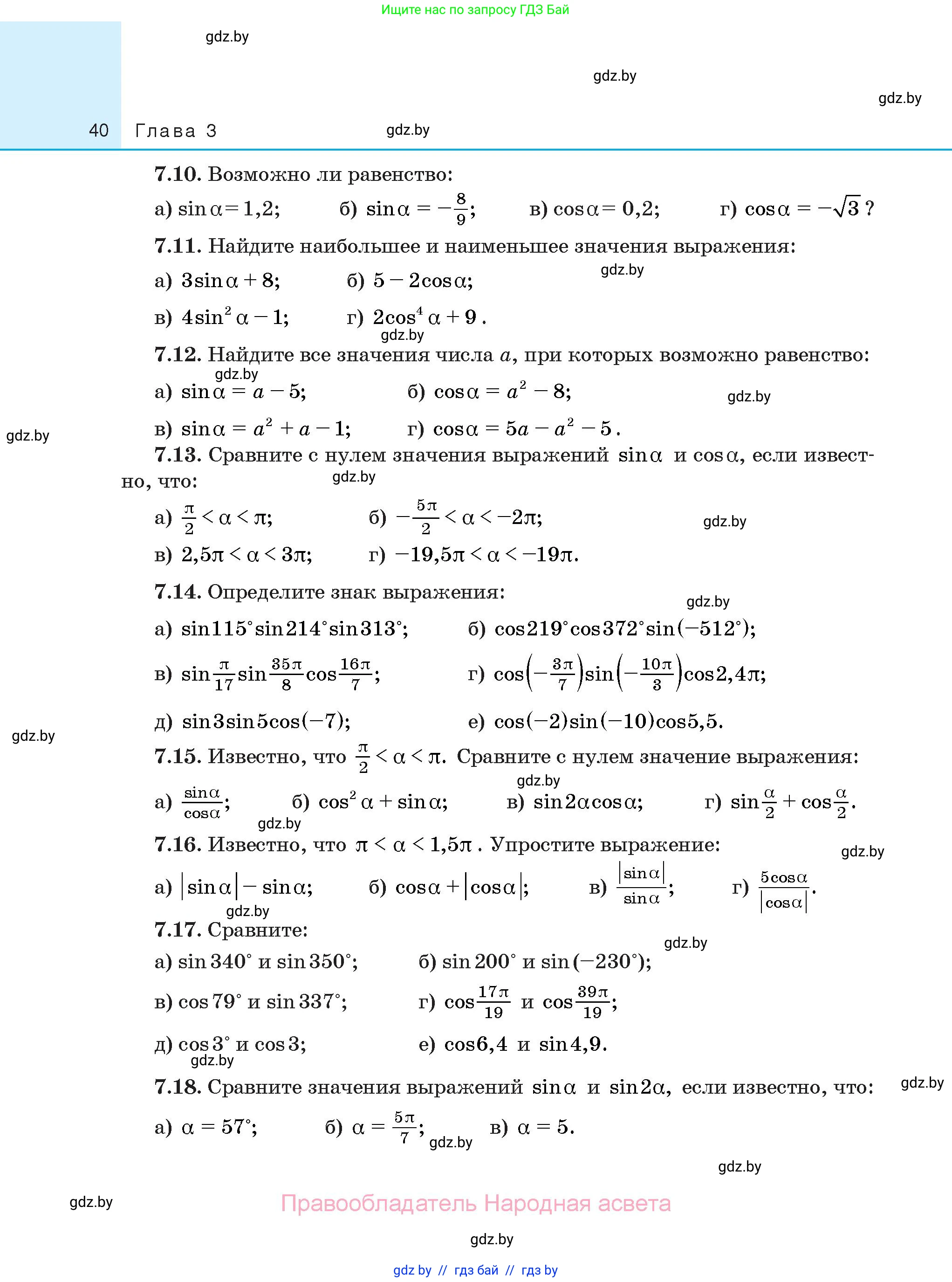 Алгебра, 10 класс Сборник задач, авторы: Арефьева Ирина Глебовна, Пирютко Ольга Николаевна, издательство Народная асвета, Минск, 2020, белого цвета, страница 40