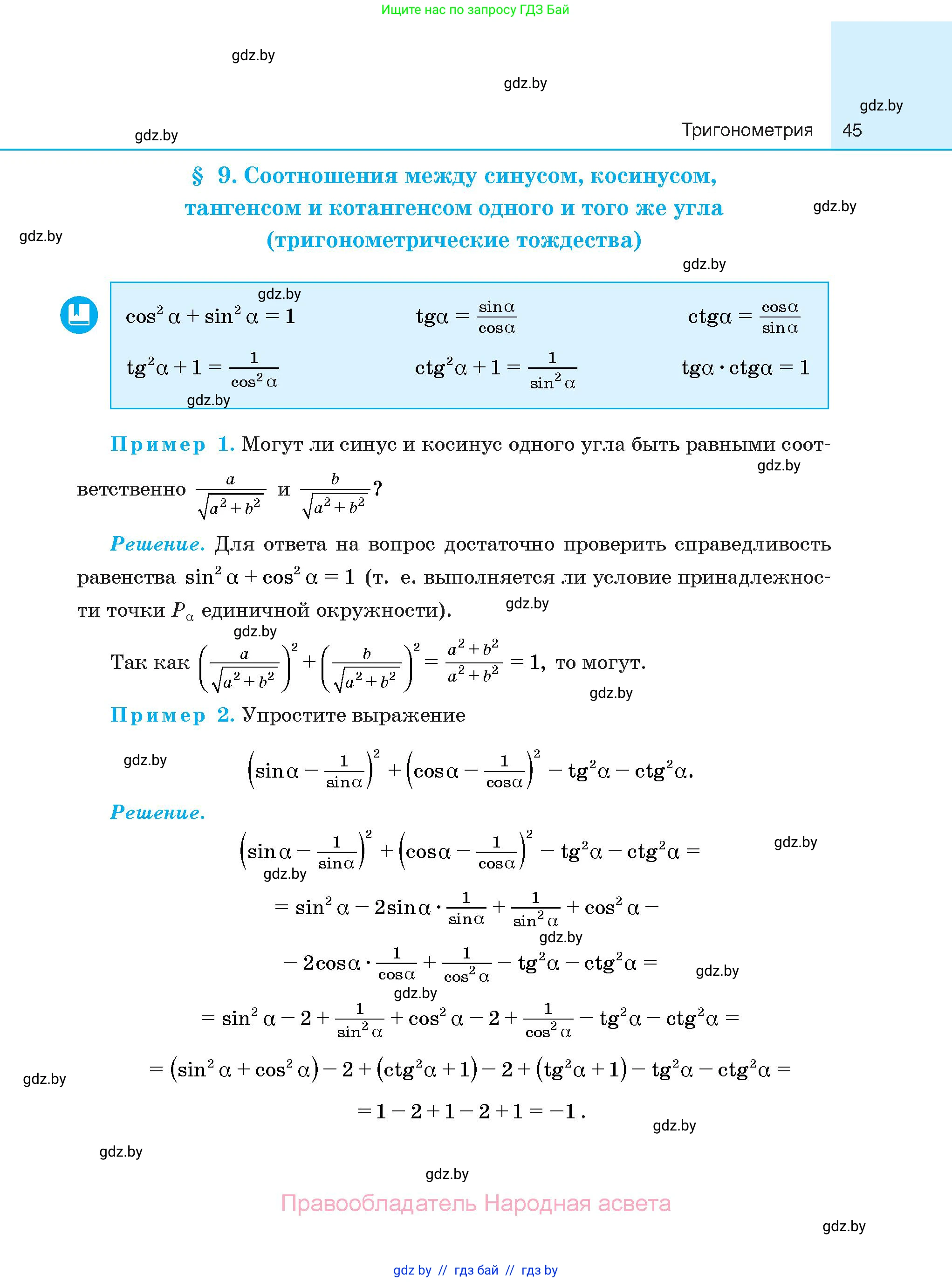 Алгебра, 10 класс Сборник задач, авторы: Арефьева Ирина Глебовна, Пирютко Ольга Николаевна, издательство Народная асвета, Минск, 2020, белого цвета, страница 45