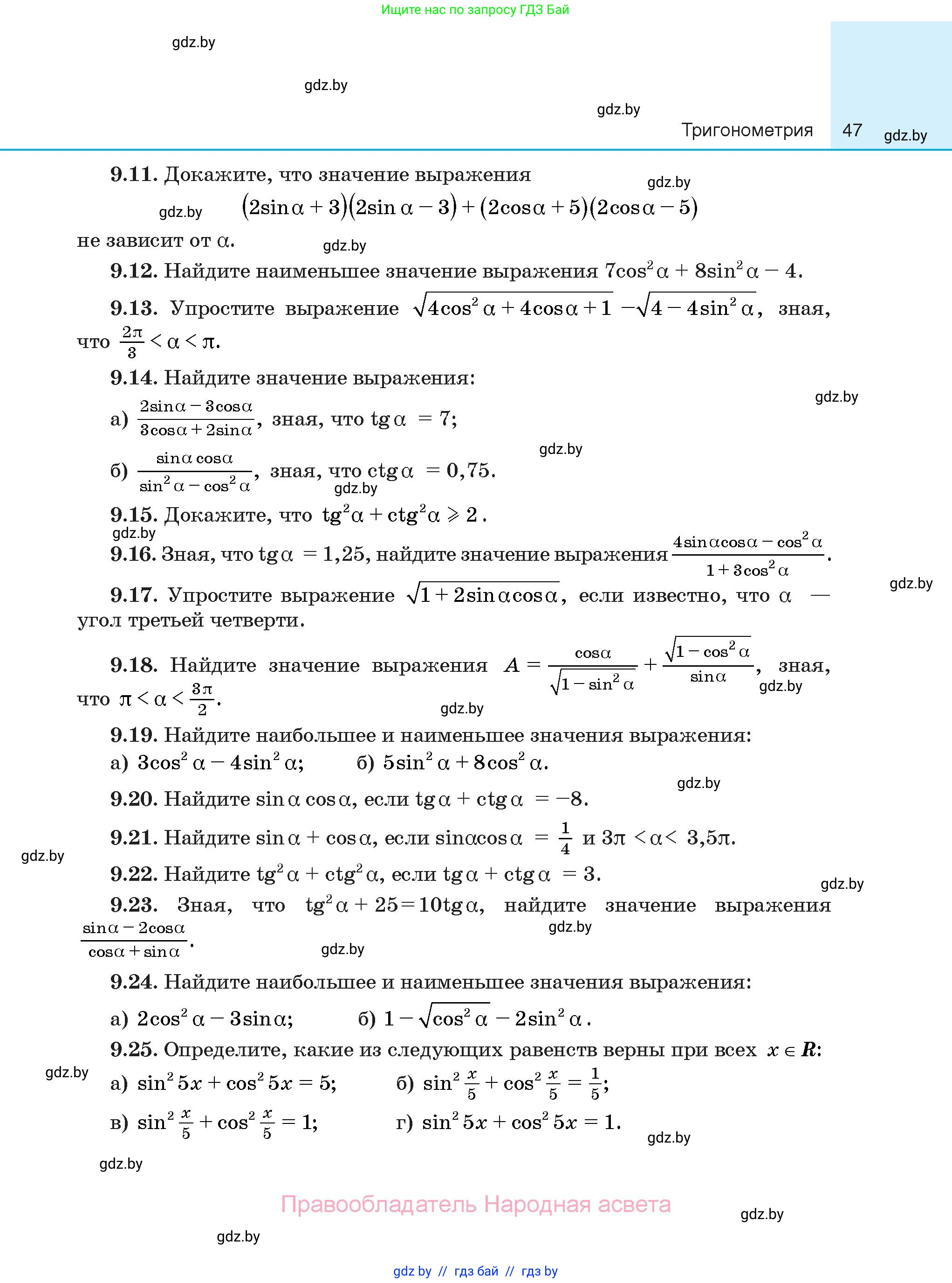 Алгебра, 10 класс Сборник задач, авторы: Арефьева Ирина Глебовна, Пирютко Ольга Николаевна, издательство Народная асвета, Минск, 2020, белого цвета, страница 47