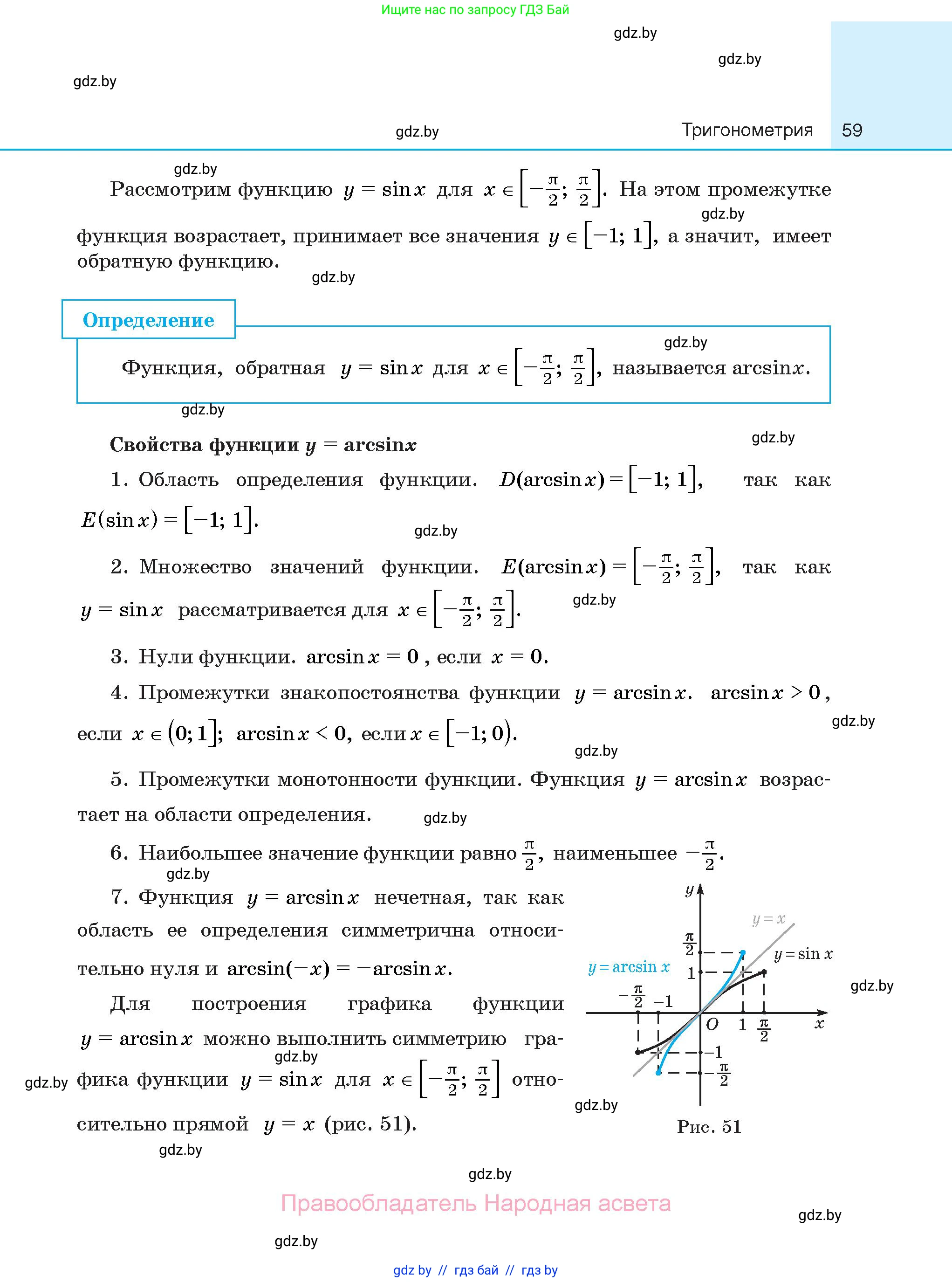 Алгебра, 10 класс Сборник задач, авторы: Арефьева Ирина Глебовна, Пирютко Ольга Николаевна, издательство Народная асвета, Минск, 2020, белого цвета, страница 59