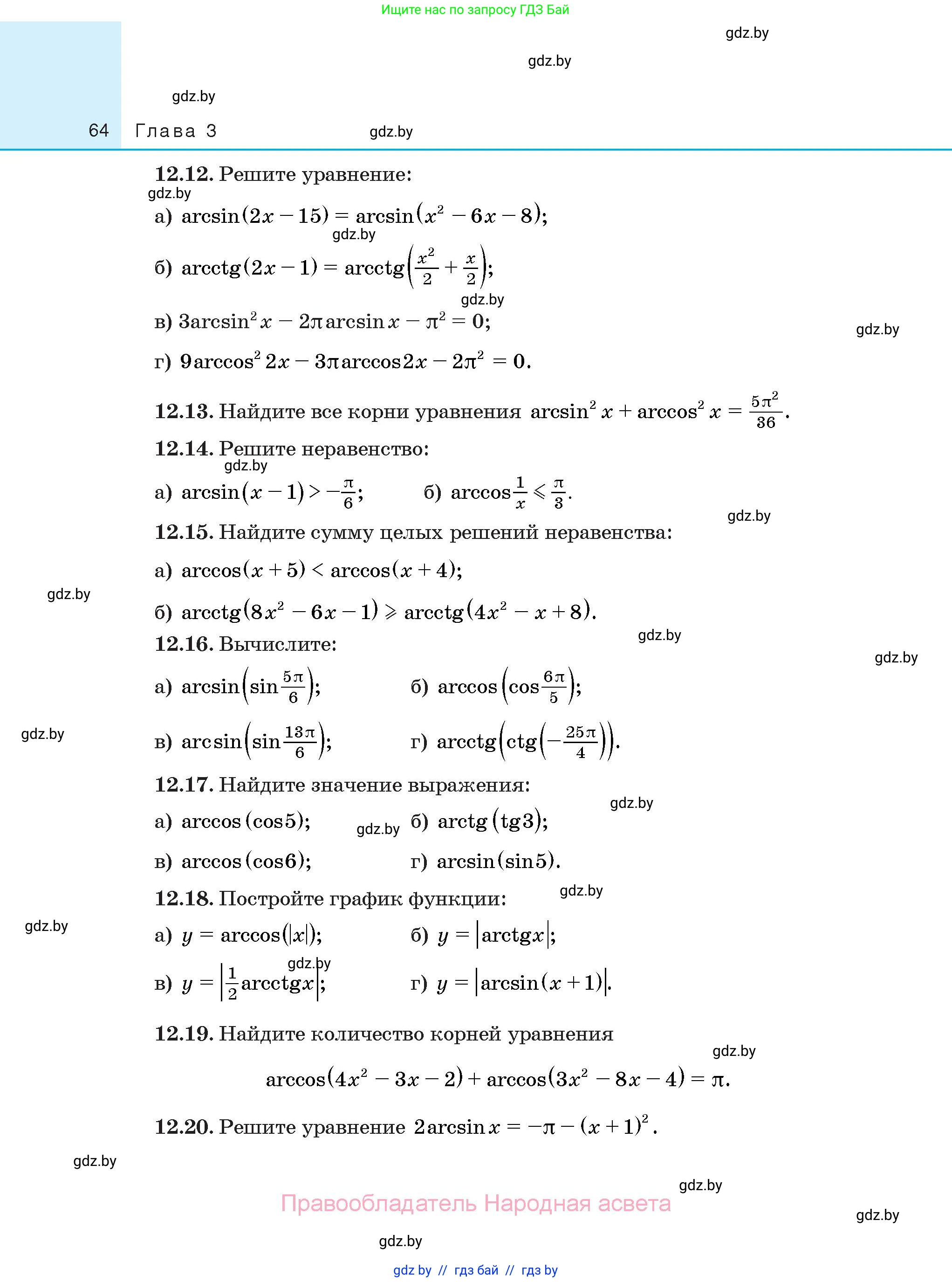 Алгебра, 10 класс Сборник задач, авторы: Арефьева Ирина Глебовна, Пирютко Ольга Николаевна, издательство Народная асвета, Минск, 2020, белого цвета, страница 64