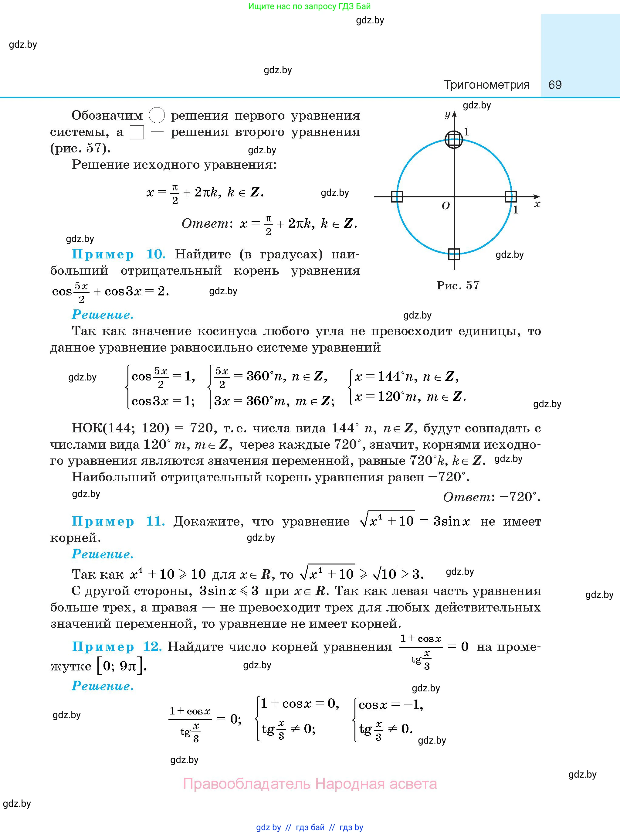 Алгебра, 10 класс Сборник задач, авторы: Арефьева Ирина Глебовна, Пирютко Ольга Николаевна, издательство Народная асвета, Минск, 2020, белого цвета, страница 69