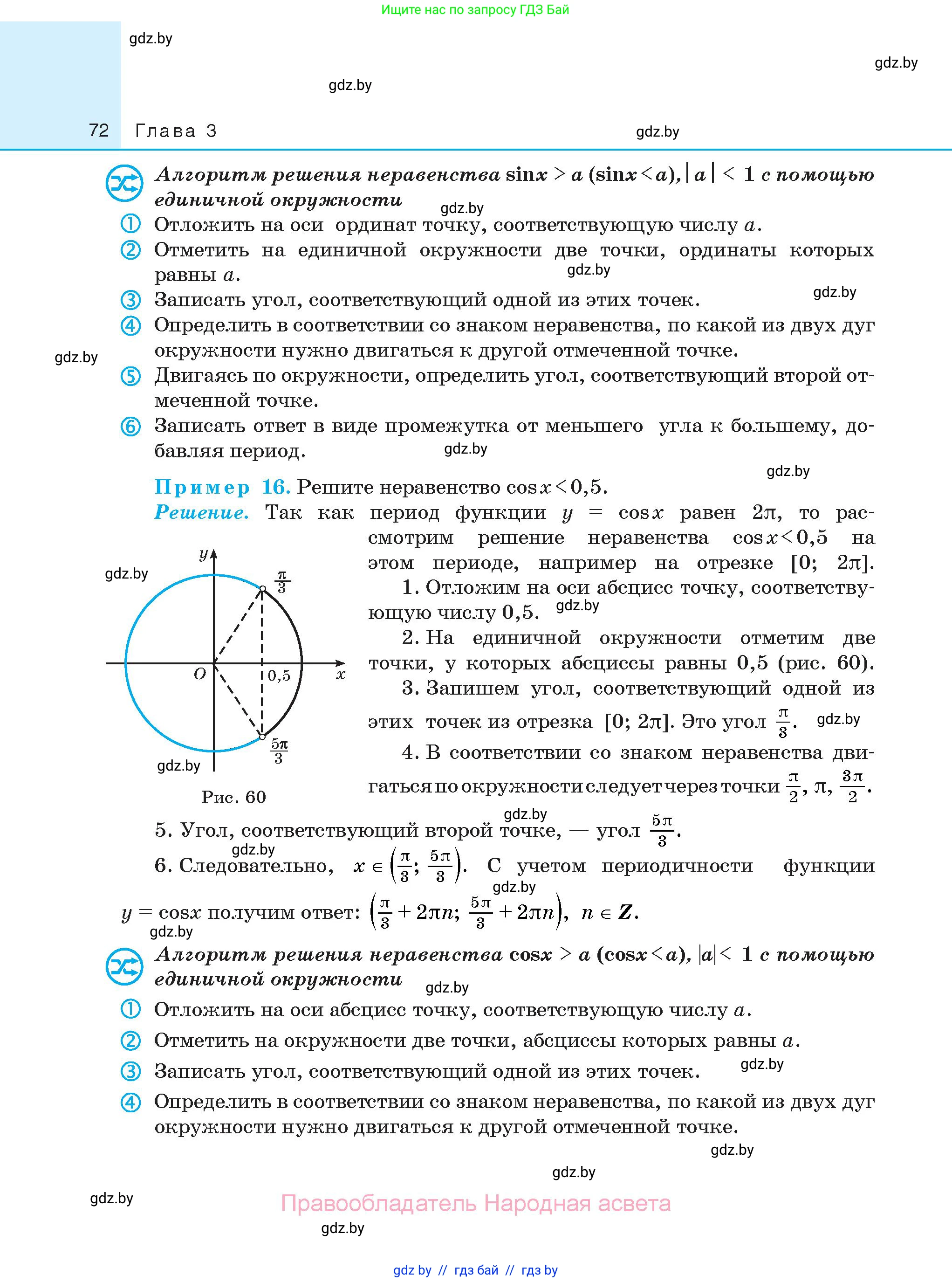 Алгебра, 10 класс Сборник задач, авторы: Арефьева Ирина Глебовна, Пирютко Ольга Николаевна, издательство Народная асвета, Минск, 2020, белого цвета, страница 72