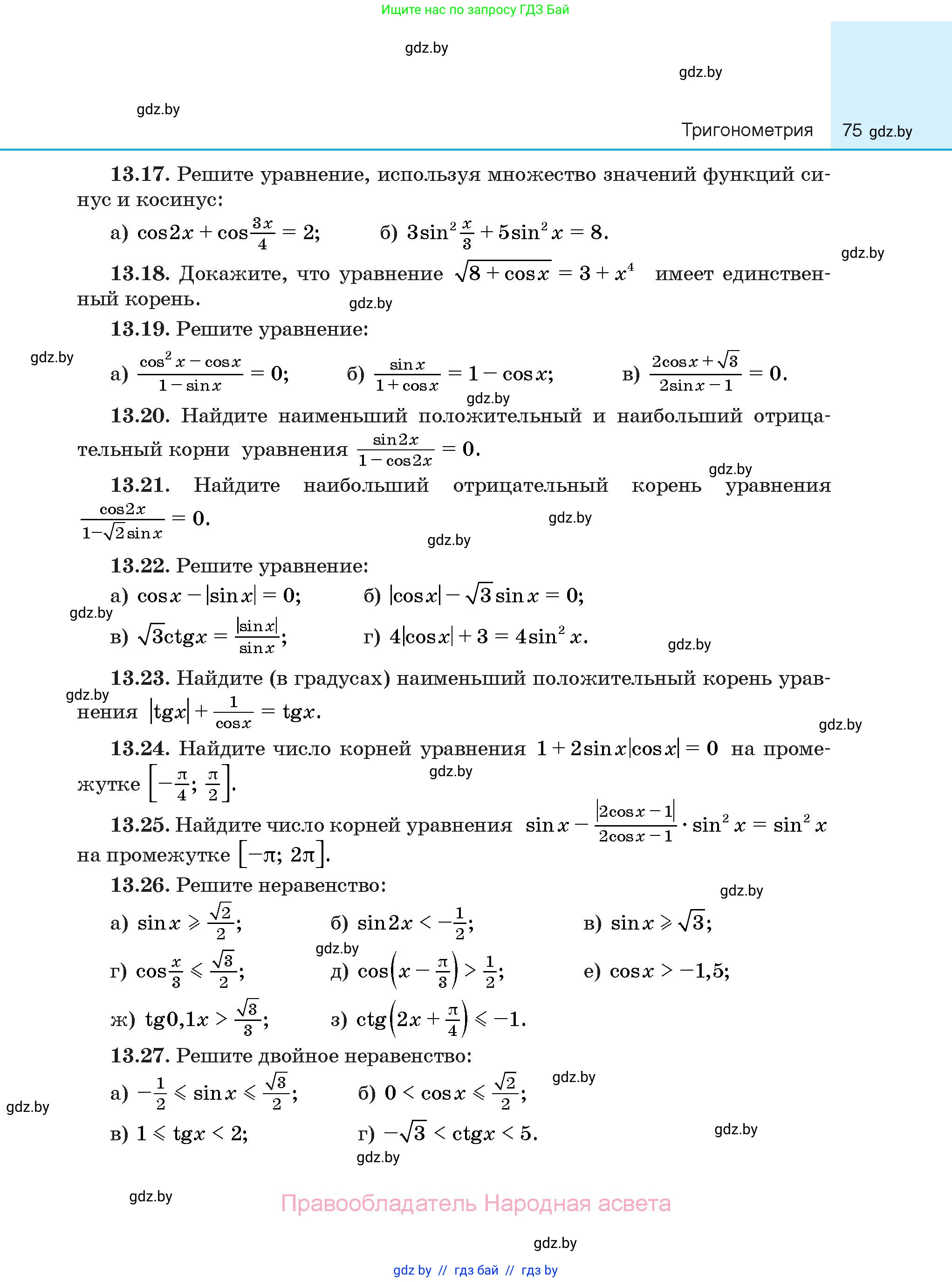 Алгебра, 10 класс Сборник задач, авторы: Арефьева Ирина Глебовна, Пирютко Ольга Николаевна, издательство Народная асвета, Минск, 2020, белого цвета, страница 75