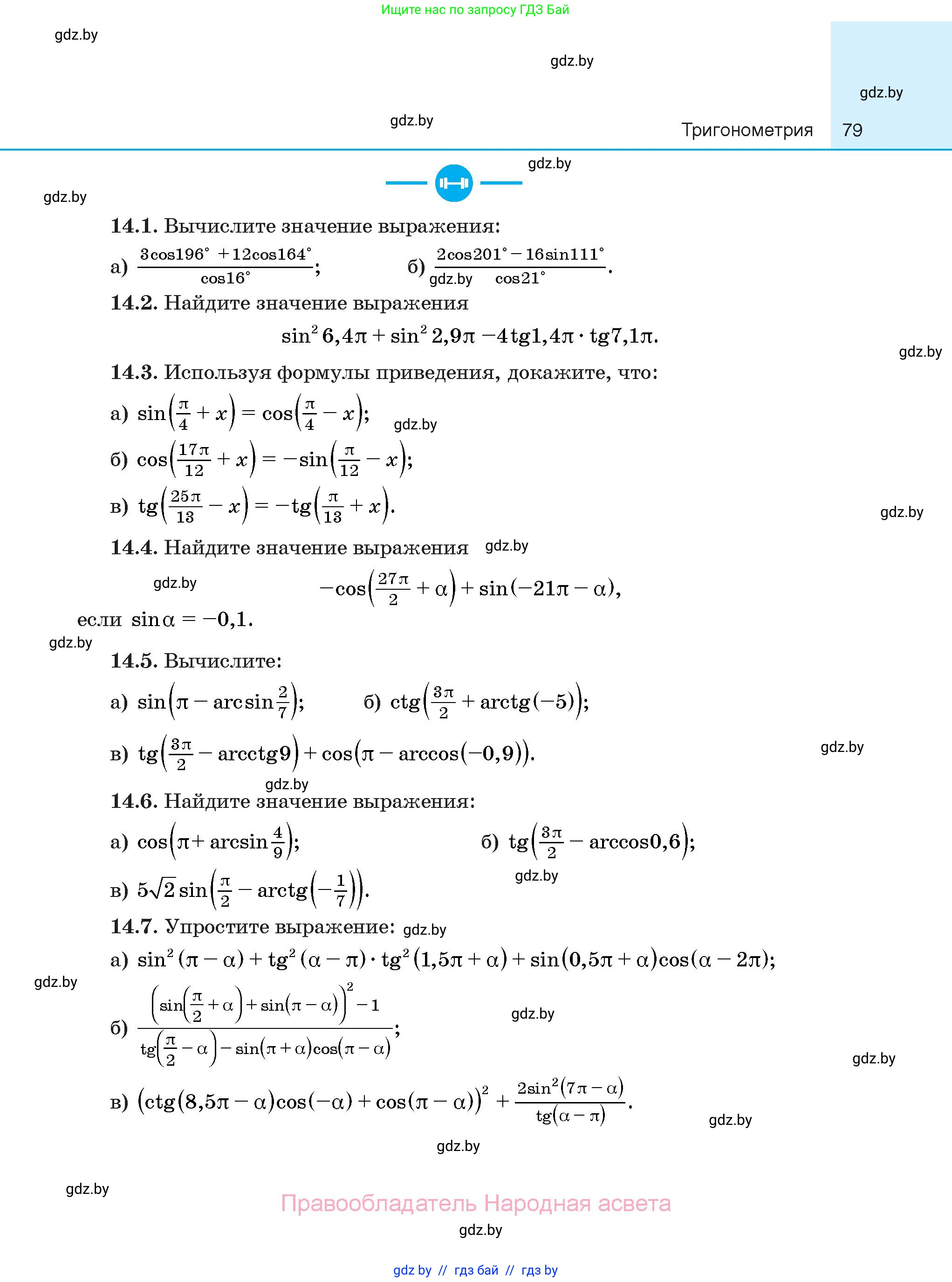 Алгебра, 10 класс Сборник задач, авторы: Арефьева Ирина Глебовна, Пирютко Ольга Николаевна, издательство Народная асвета, Минск, 2020, белого цвета, страница 79
