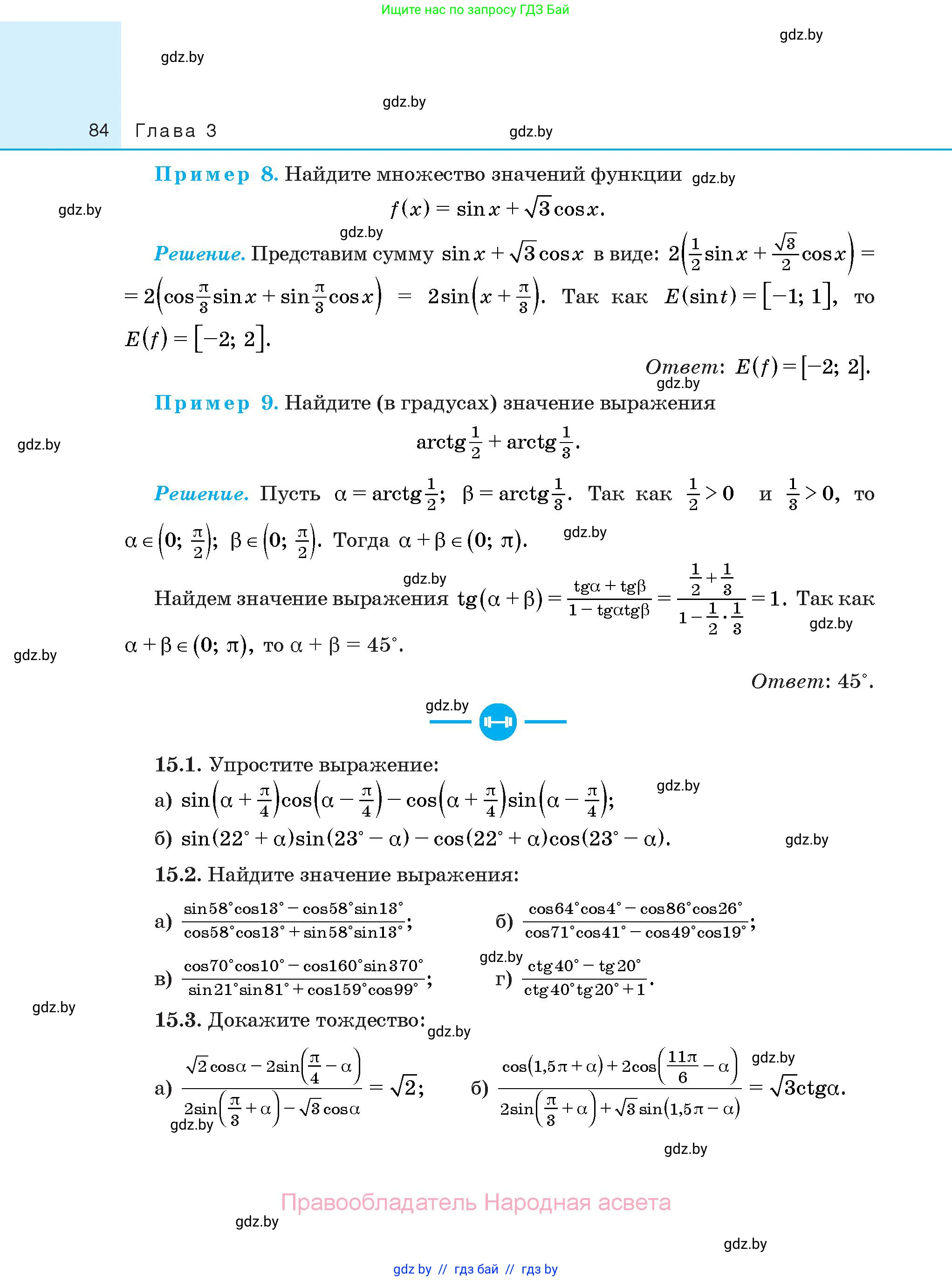Алгебра, 10 класс Сборник задач, авторы: Арефьева Ирина Глебовна, Пирютко Ольга Николаевна, издательство Народная асвета, Минск, 2020, белого цвета, страница 84