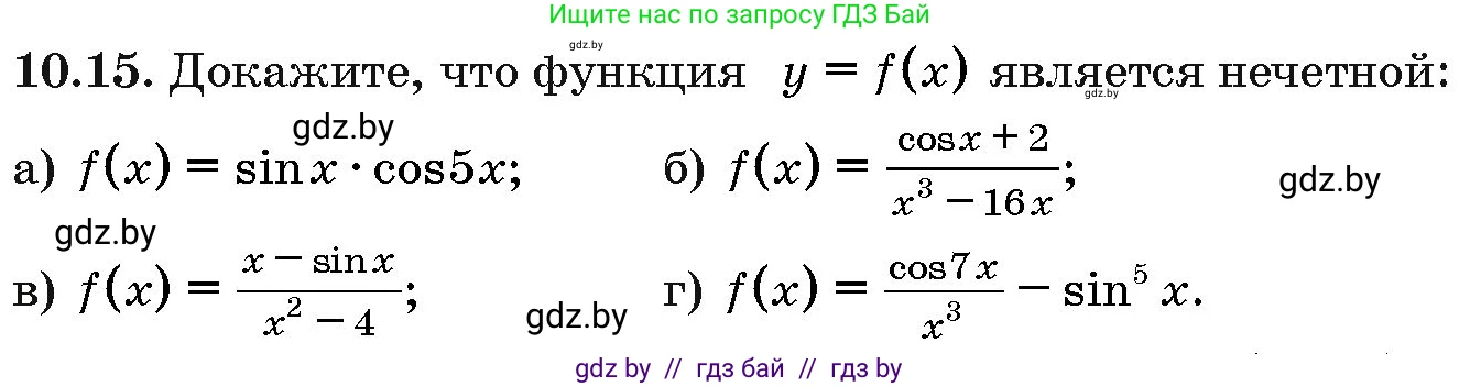 Алгебра, 10 класс Сборник задач, авторы: Арефьева Ирина Глебовна, Пирютко Ольга Николаевна, издательство Народная асвета, Минск, 2020, белого цвета, страница 52, номер 10.15, Условие