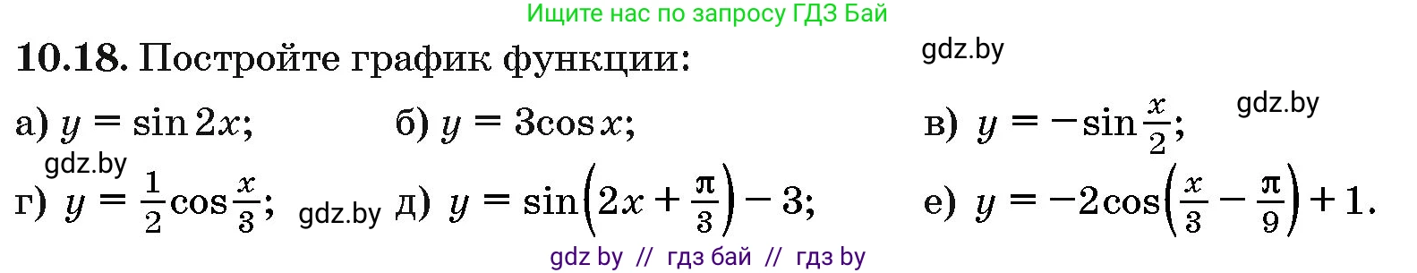 Алгебра, 10 класс Сборник задач, авторы: Арефьева Ирина Глебовна, Пирютко Ольга Николаевна, издательство Народная асвета, Минск, 2020, белого цвета, страница 53, номер 10.18, Условие