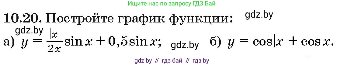 Алгебра, 10 класс Сборник задач, авторы: Арефьева Ирина Глебовна, Пирютко Ольга Николаевна, издательство Народная асвета, Минск, 2020, белого цвета, страница 53, номер 10.20, Условие