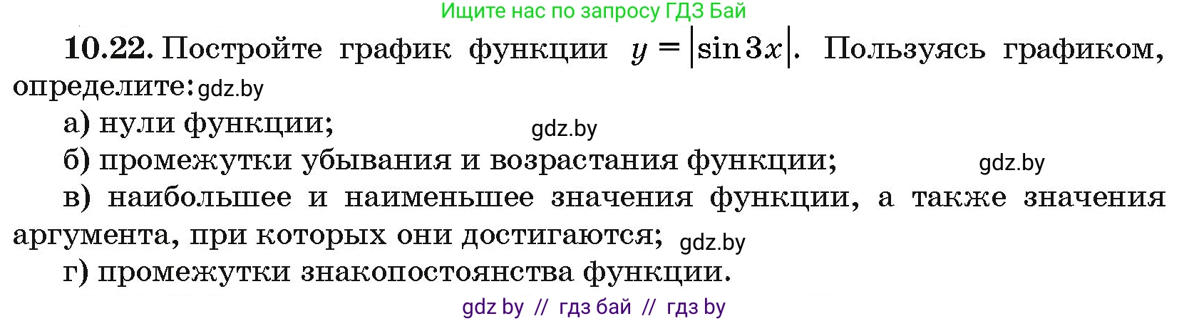 Алгебра, 10 класс Сборник задач, авторы: Арефьева Ирина Глебовна, Пирютко Ольга Николаевна, издательство Народная асвета, Минск, 2020, белого цвета, страница 53, номер 10.22, Условие