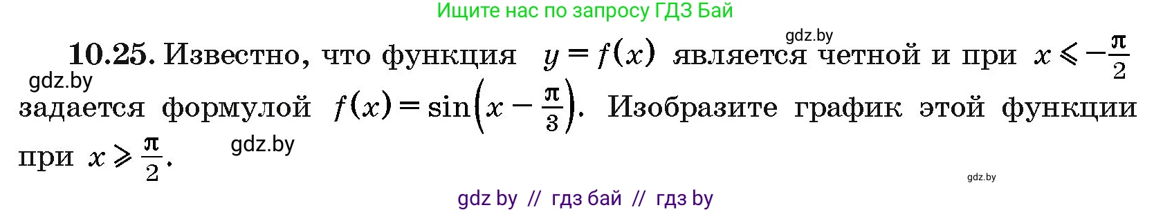 Алгебра, 10 класс Сборник задач, авторы: Арефьева Ирина Глебовна, Пирютко Ольга Николаевна, издательство Народная асвета, Минск, 2020, белого цвета, страница 53, номер 10.25, Условие