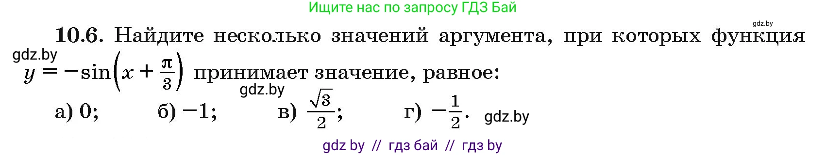 Алгебра, 10 класс Сборник задач, авторы: Арефьева Ирина Глебовна, Пирютко Ольга Николаевна, издательство Народная асвета, Минск, 2020, белого цвета, страница 51, номер 10.6, Условие