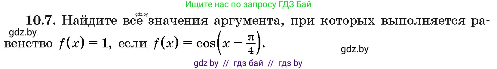 Алгебра, 10 класс Сборник задач, авторы: Арефьева Ирина Глебовна, Пирютко Ольга Николаевна, издательство Народная асвета, Минск, 2020, белого цвета, страница 51, номер 10.7, Условие