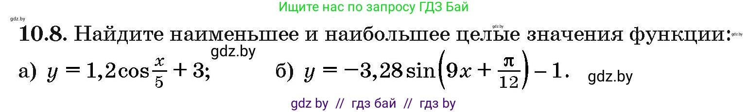 Алгебра, 10 класс Сборник задач, авторы: Арефьева Ирина Глебовна, Пирютко Ольга Николаевна, издательство Народная асвета, Минск, 2020, белого цвета, страница 51, номер 10.8, Условие