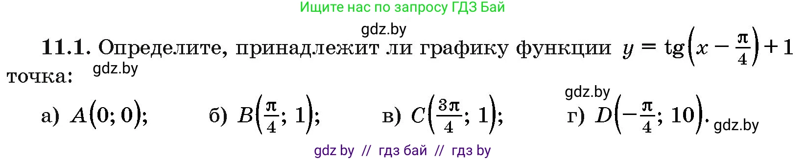 Алгебра, 10 класс Сборник задач, авторы: Арефьева Ирина Глебовна, Пирютко Ольга Николаевна, издательство Народная асвета, Минск, 2020, белого цвета, страница 56, номер 11.1, Условие