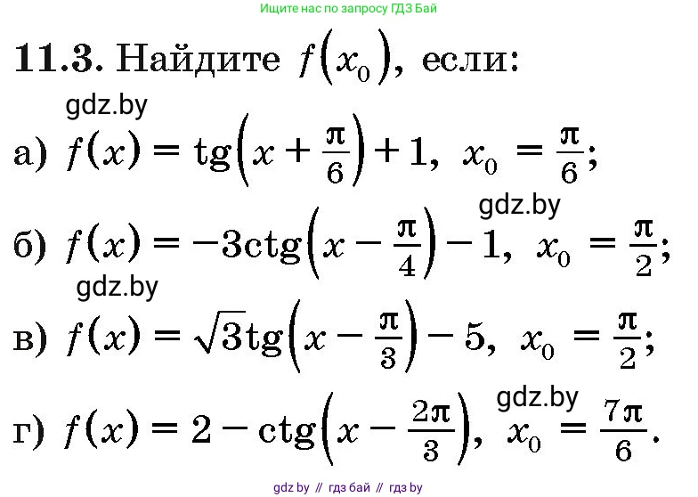 Алгебра, 10 класс Сборник задач, авторы: Арефьева Ирина Глебовна, Пирютко Ольга Николаевна, издательство Народная асвета, Минск, 2020, белого цвета, страница 56, номер 11.3, Условие