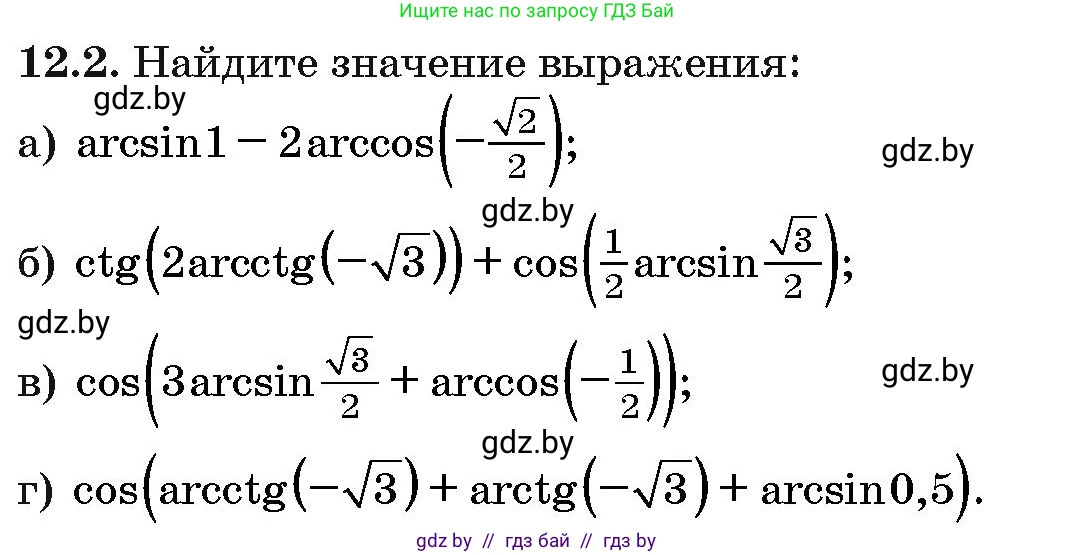Алгебра, 10 класс Сборник задач, авторы: Арефьева Ирина Глебовна, Пирютко Ольга Николаевна, издательство Народная асвета, Минск, 2020, белого цвета, страница 62, номер 12.2, Условие