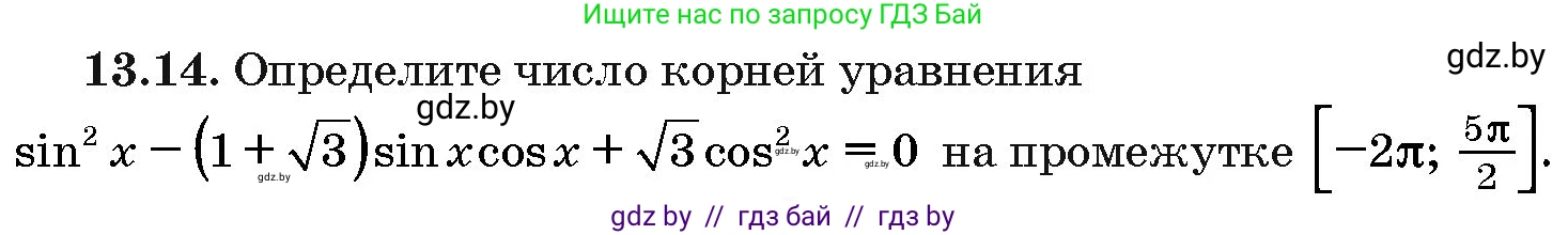 Алгебра, 10 класс Сборник задач, авторы: Арефьева Ирина Глебовна, Пирютко Ольга Николаевна, издательство Народная асвета, Минск, 2020, белого цвета, страница 74, номер 13.14, Условие