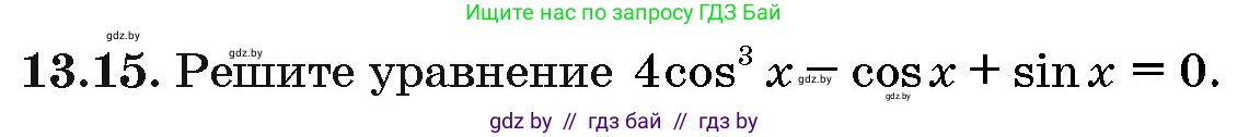 Алгебра, 10 класс Сборник задач, авторы: Арефьева Ирина Глебовна, Пирютко Ольга Николаевна, издательство Народная асвета, Минск, 2020, белого цвета, страница 74, номер 13.15, Условие