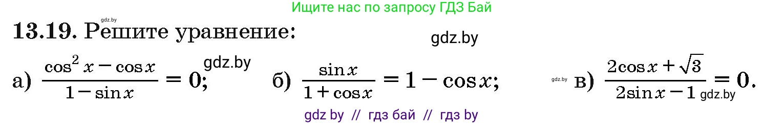 Алгебра, 10 класс Сборник задач, авторы: Арефьева Ирина Глебовна, Пирютко Ольга Николаевна, издательство Народная асвета, Минск, 2020, белого цвета, страница 75, номер 13.19, Условие