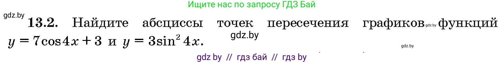 Алгебра, 10 класс Сборник задач, авторы: Арефьева Ирина Глебовна, Пирютко Ольга Николаевна, издательство Народная асвета, Минск, 2020, белого цвета, страница 73, номер 13.2, Условие