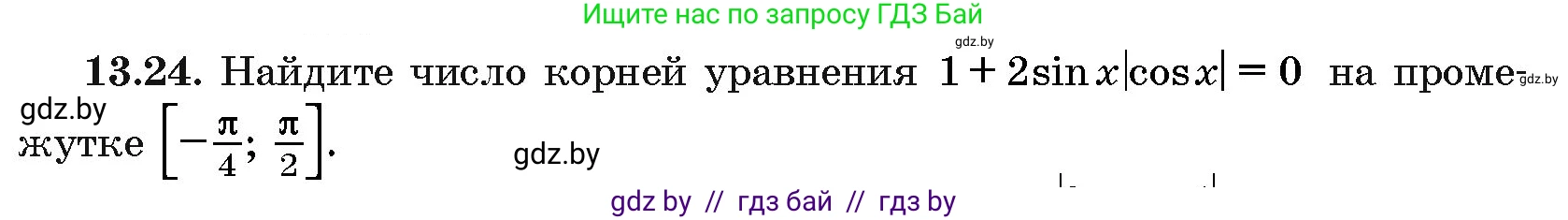 Алгебра, 10 класс Сборник задач, авторы: Арефьева Ирина Глебовна, Пирютко Ольга Николаевна, издательство Народная асвета, Минск, 2020, белого цвета, страница 75, номер 13.24, Условие