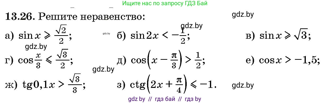 Алгебра, 10 класс Сборник задач, авторы: Арефьева Ирина Глебовна, Пирютко Ольга Николаевна, издательство Народная асвета, Минск, 2020, белого цвета, страница 75, номер 13.26, Условие