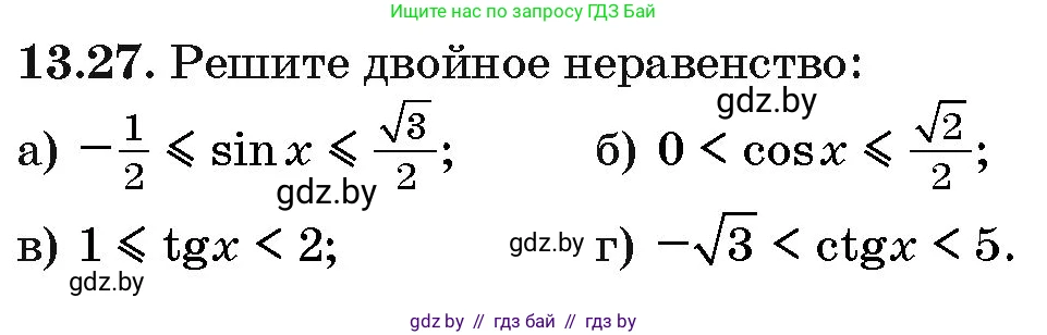 Алгебра, 10 класс Сборник задач, авторы: Арефьева Ирина Глебовна, Пирютко Ольга Николаевна, издательство Народная асвета, Минск, 2020, белого цвета, страница 75, номер 13.27, Условие