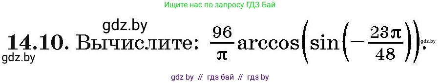 Алгебра, 10 класс Сборник задач, авторы: Арефьева Ирина Глебовна, Пирютко Ольга Николаевна, издательство Народная асвета, Минск, 2020, белого цвета, страница 80, номер 14.10, Условие