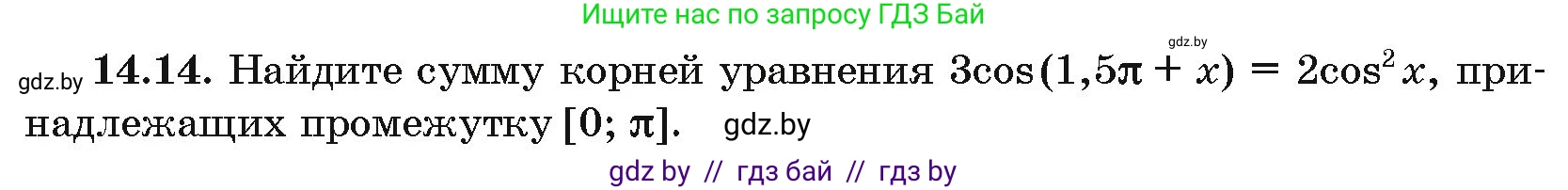 Алгебра, 10 класс Сборник задач, авторы: Арефьева Ирина Глебовна, Пирютко Ольга Николаевна, издательство Народная асвета, Минск, 2020, белого цвета, страница 80, номер 14.14, Условие