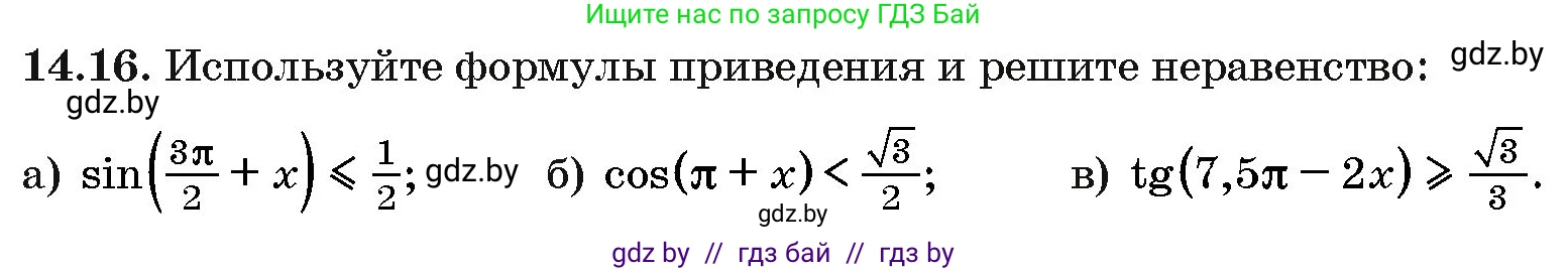 Алгебра, 10 класс Сборник задач, авторы: Арефьева Ирина Глебовна, Пирютко Ольга Николаевна, издательство Народная асвета, Минск, 2020, белого цвета, страница 80, номер 14.16, Условие