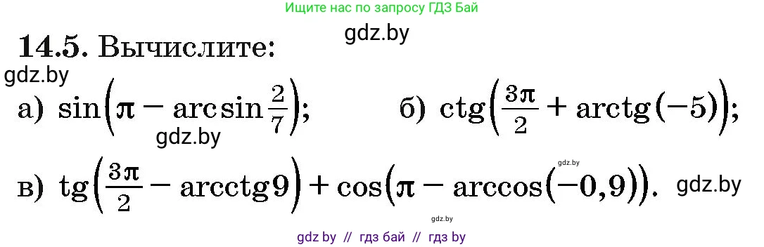 Алгебра, 10 класс Сборник задач, авторы: Арефьева Ирина Глебовна, Пирютко Ольга Николаевна, издательство Народная асвета, Минск, 2020, белого цвета, страница 79, номер 14.5, Условие