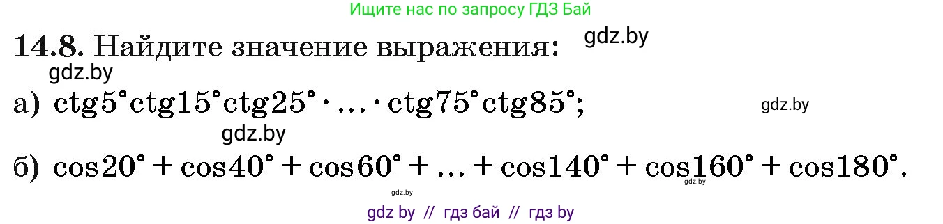 Алгебра, 10 класс Сборник задач, авторы: Арефьева Ирина Глебовна, Пирютко Ольга Николаевна, издательство Народная асвета, Минск, 2020, белого цвета, страница 80, номер 14.8, Условие