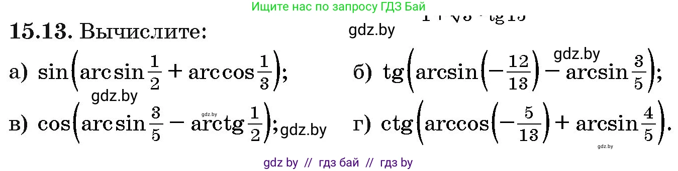Алгебра, 10 класс Сборник задач, авторы: Арефьева Ирина Глебовна, Пирютко Ольга Николаевна, издательство Народная асвета, Минск, 2020, белого цвета, страница 85, номер 15.13, Условие